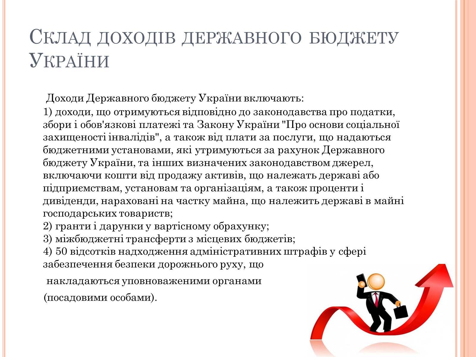 Презентація на тему «Бюджетний кодекс України» - Слайд #11