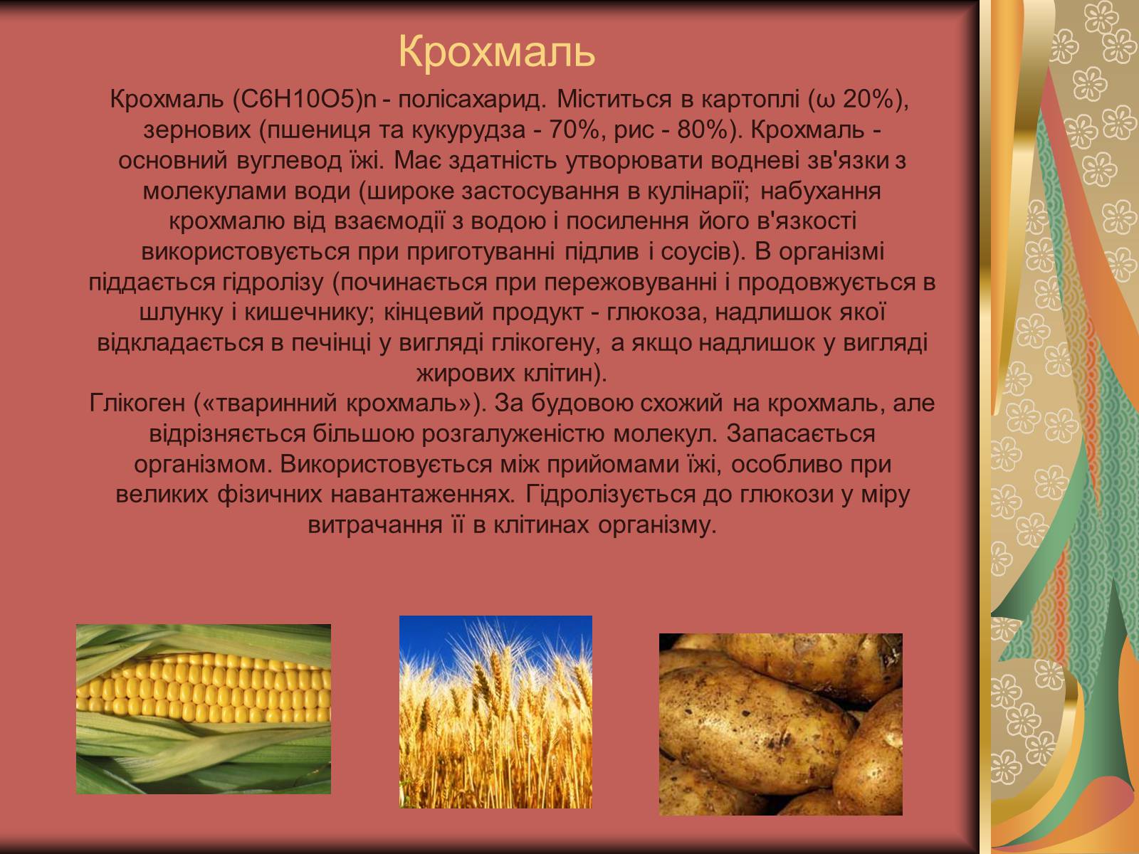 Презентація на тему «Хімія та їжа» (варіант 2) - Слайд #14