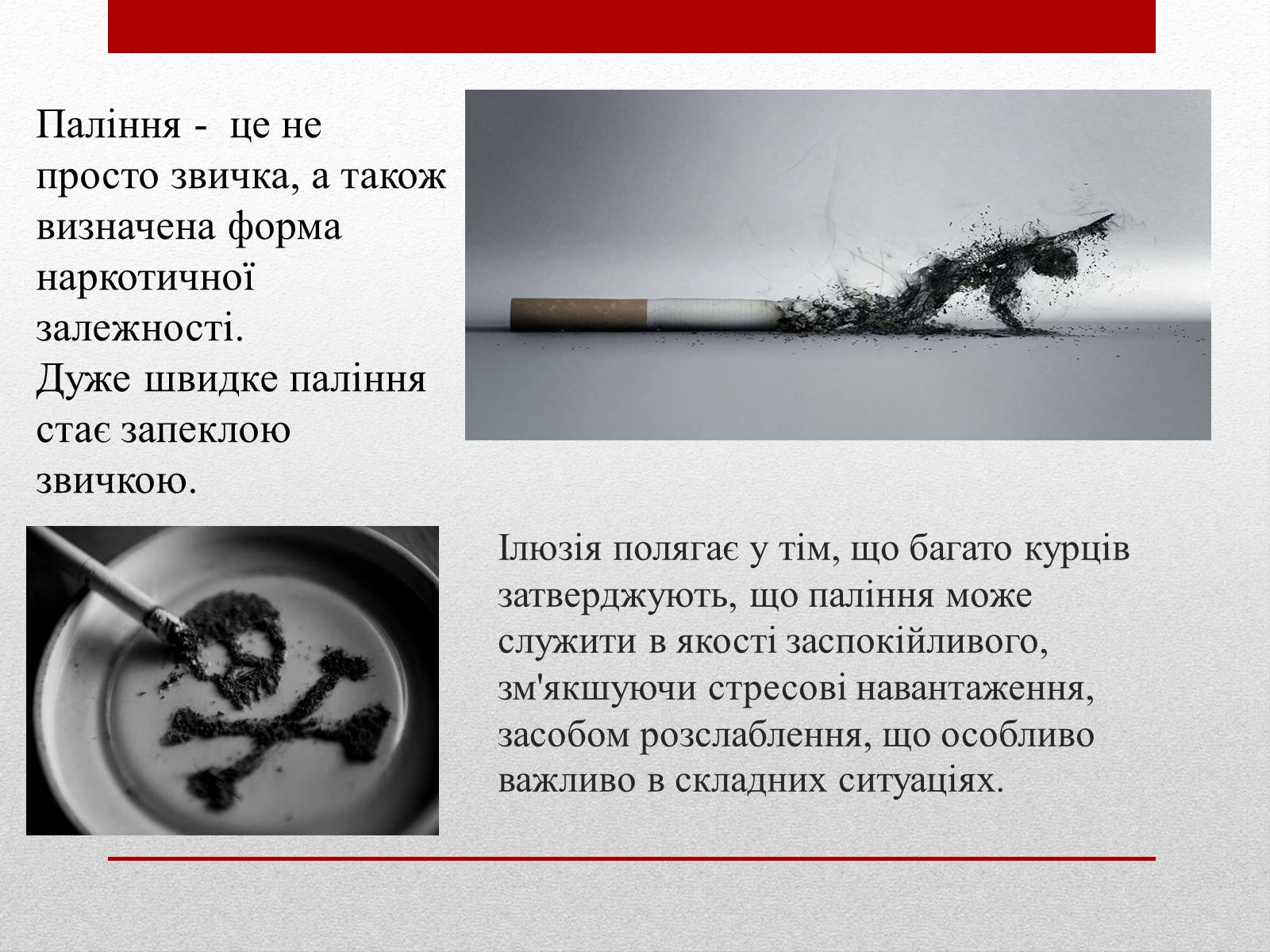 Презентація на тему «Про шкоду тютюнокуріння» - Слайд #9