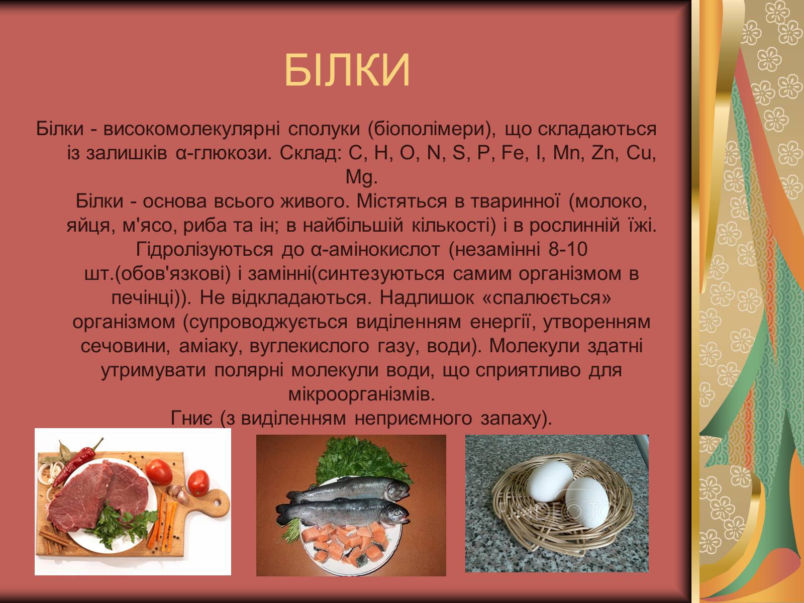 Презентація на тему «Хімія та їжа» (варіант 2) - Слайд #16