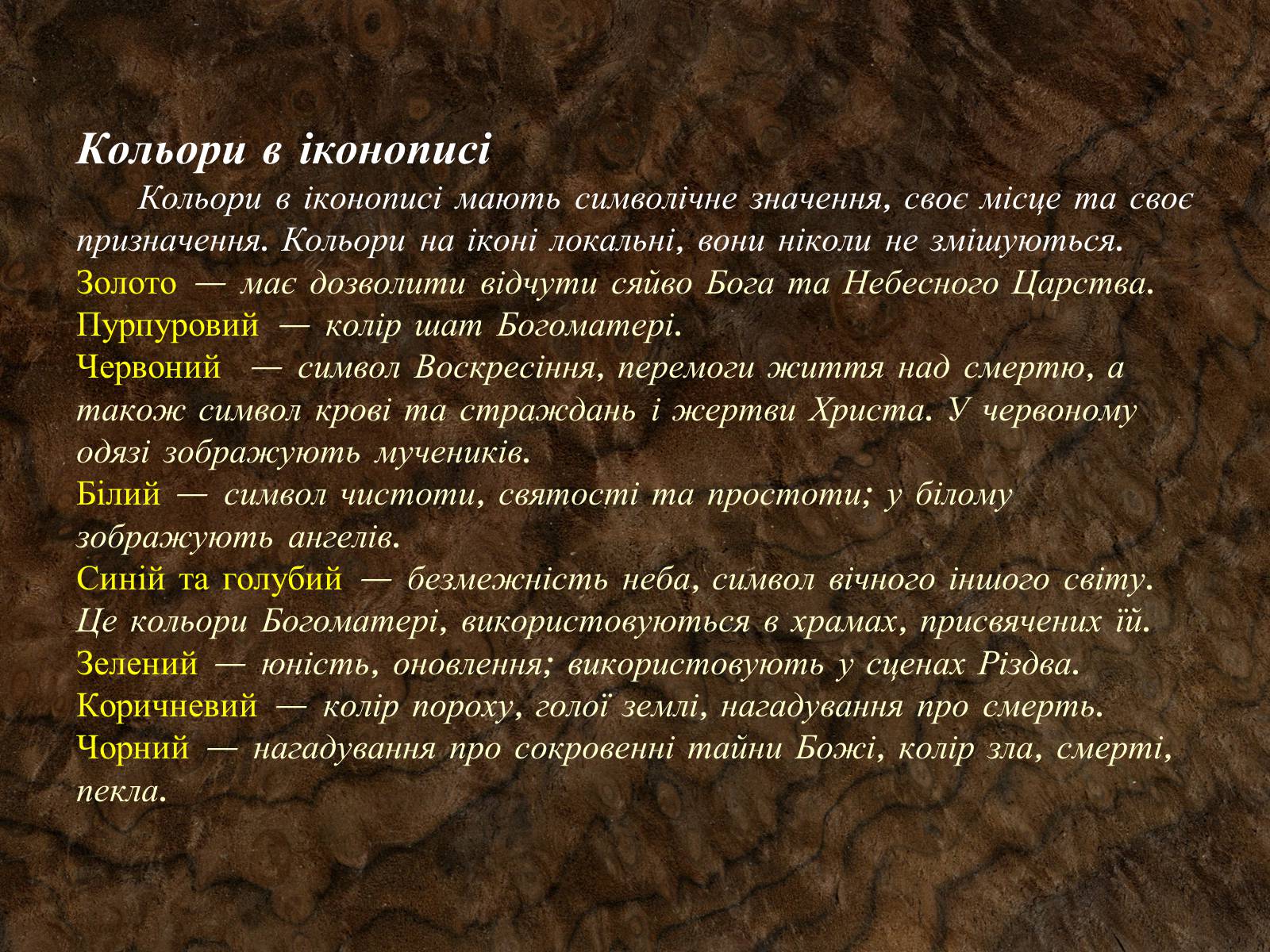 Презентація на тему «Іконопис  Київської  Русі» - Слайд #10