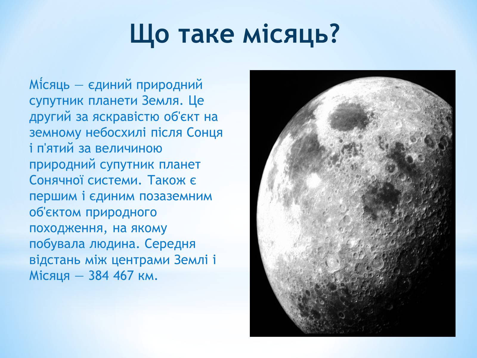 Презентація на тему «Місяць та його дослідження» - Слайд #3