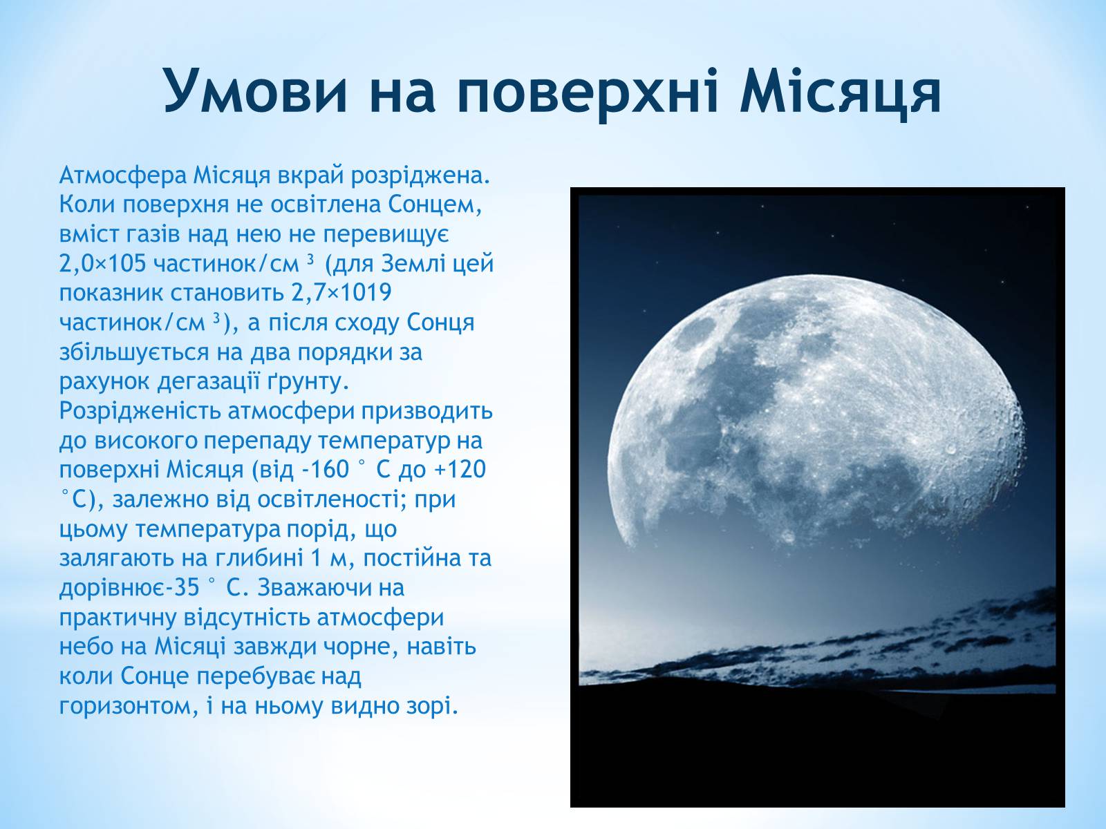 Презентація на тему «Місяць та його дослідження» - Слайд #5