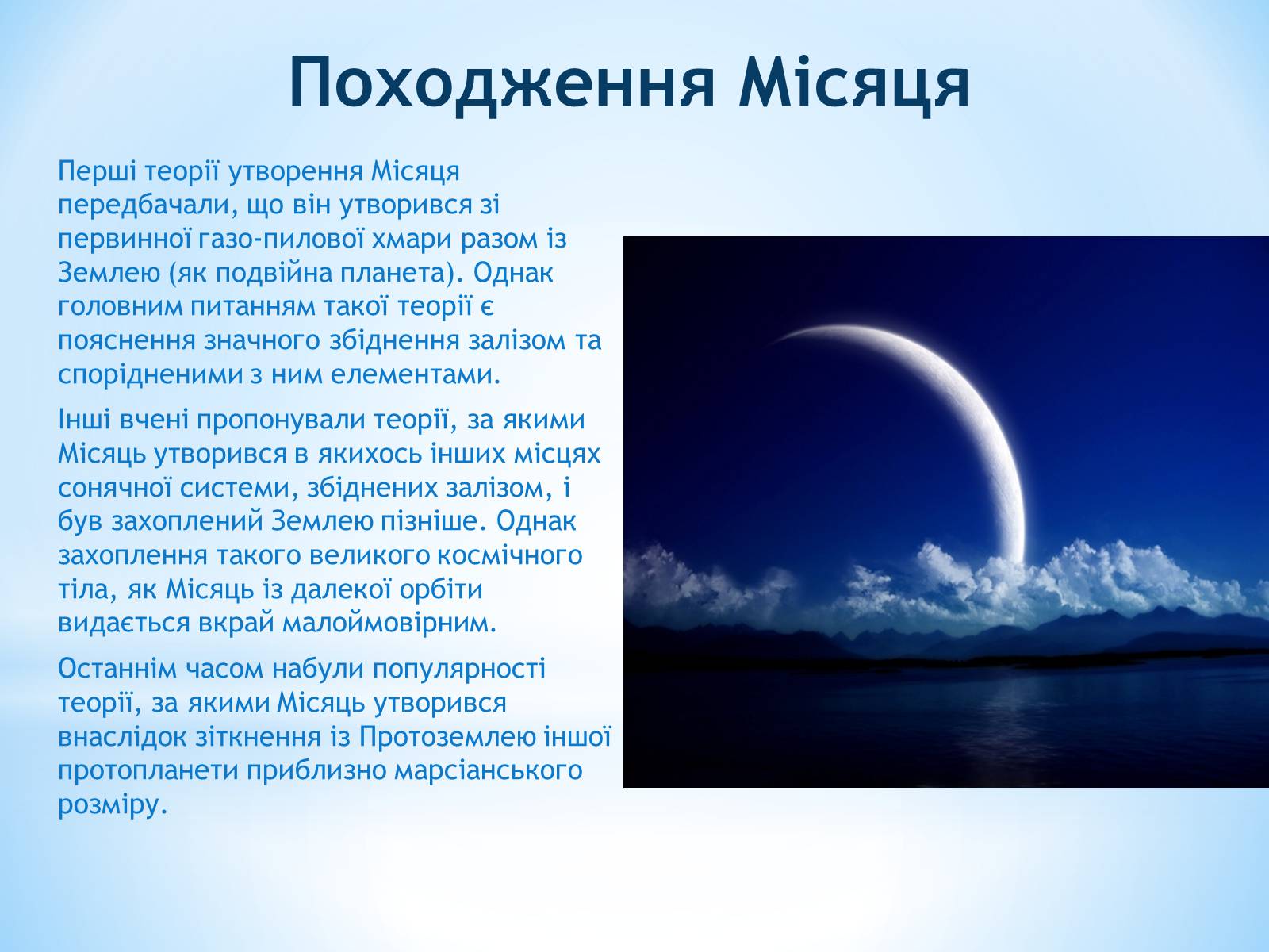 Презентація на тему «Місяць та його дослідження» - Слайд #7