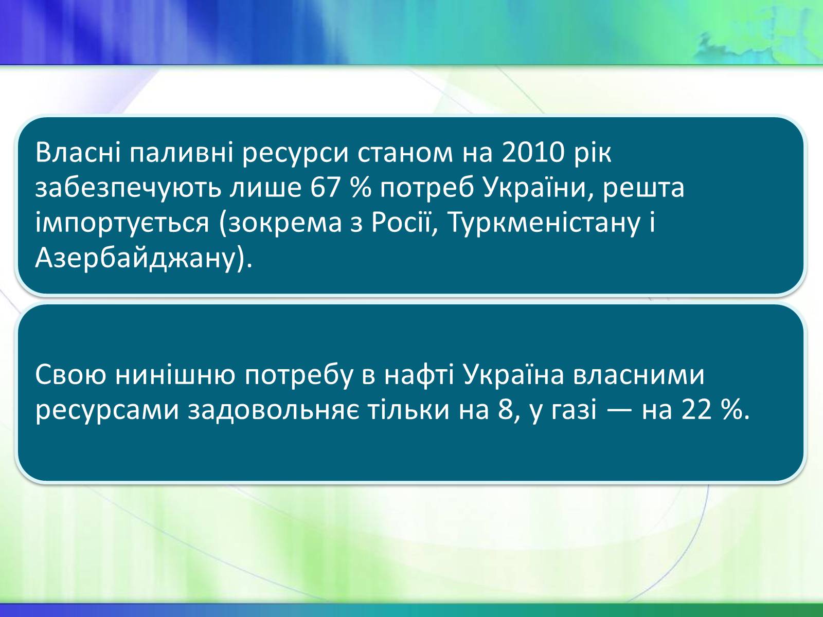 Презентація на тему «Економічні ресурси України та їх обмеженість» - Слайд #17
