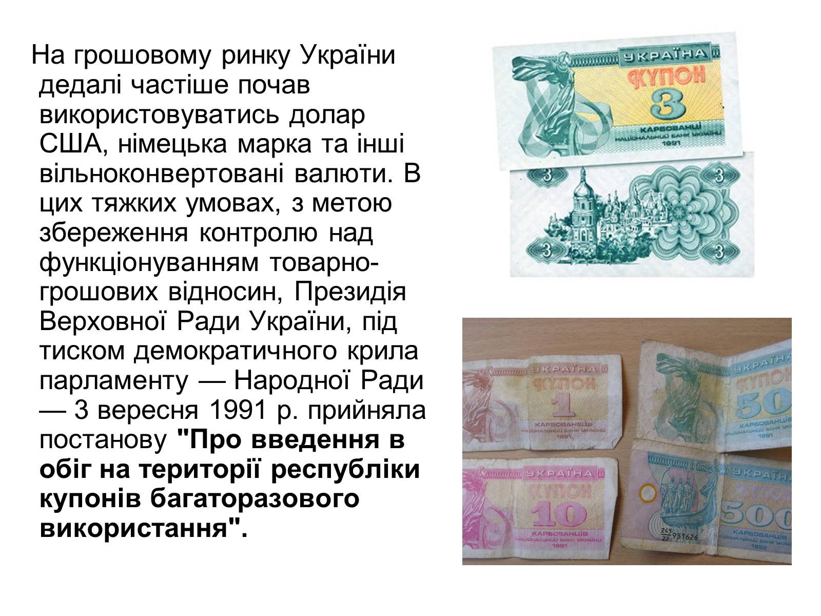 Презентація на тему «Становлення грошової одиниці України» - Слайд #7