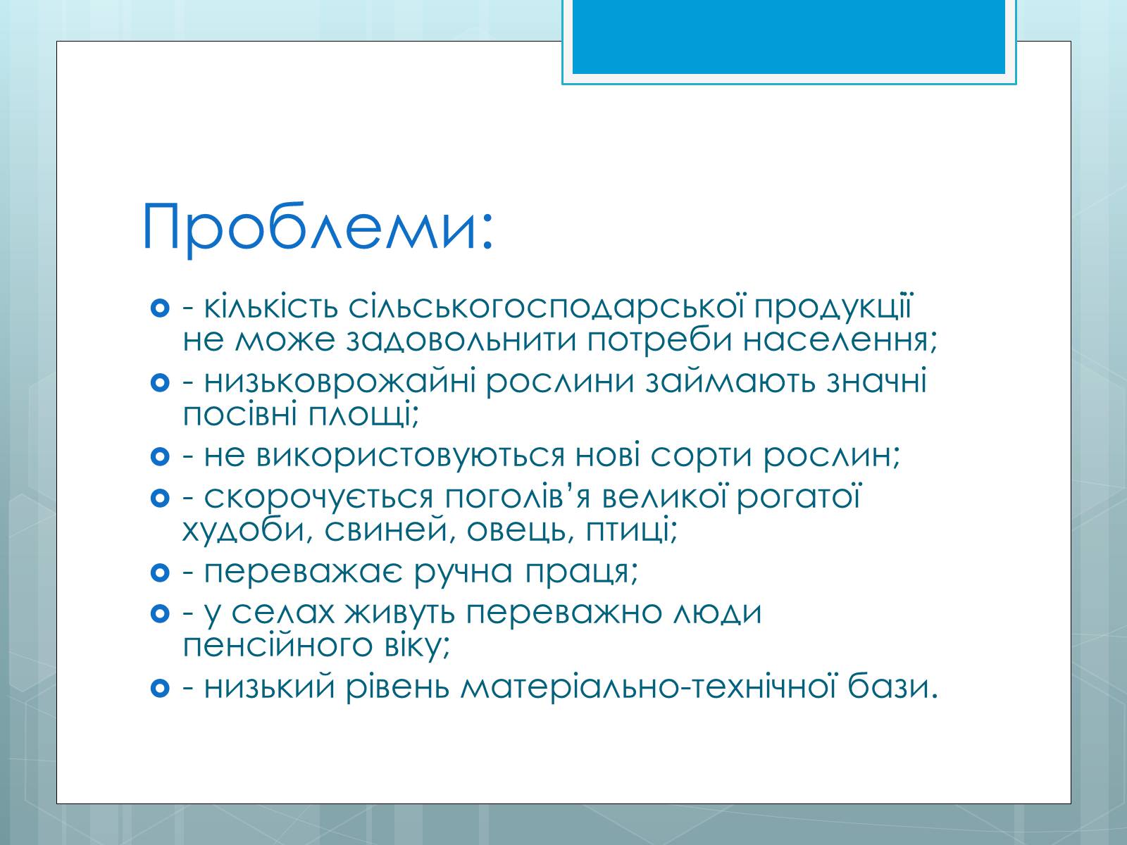 Презентація на тему «Дослідження закономірностей розміщення підприємств харчової промисловості України.» - Слайд #33