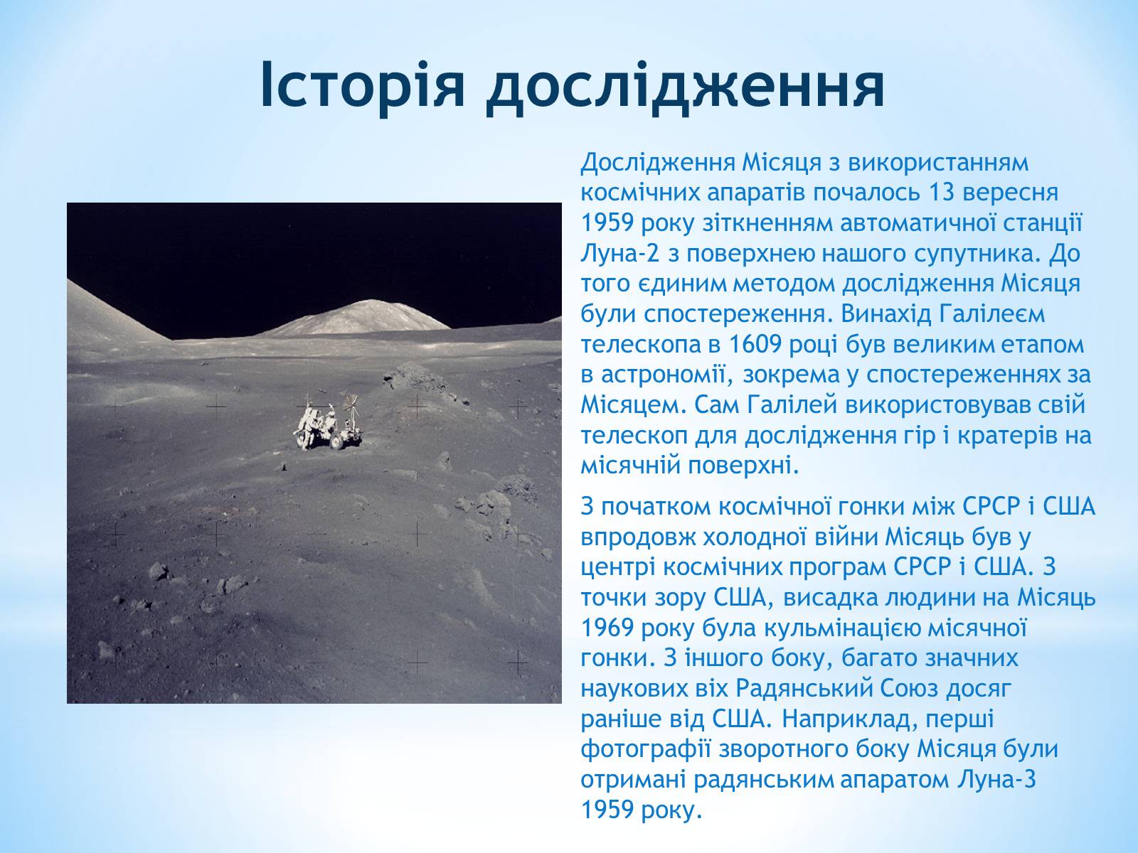 Презентація на тему «Місяць та його дослідження» - Слайд #8