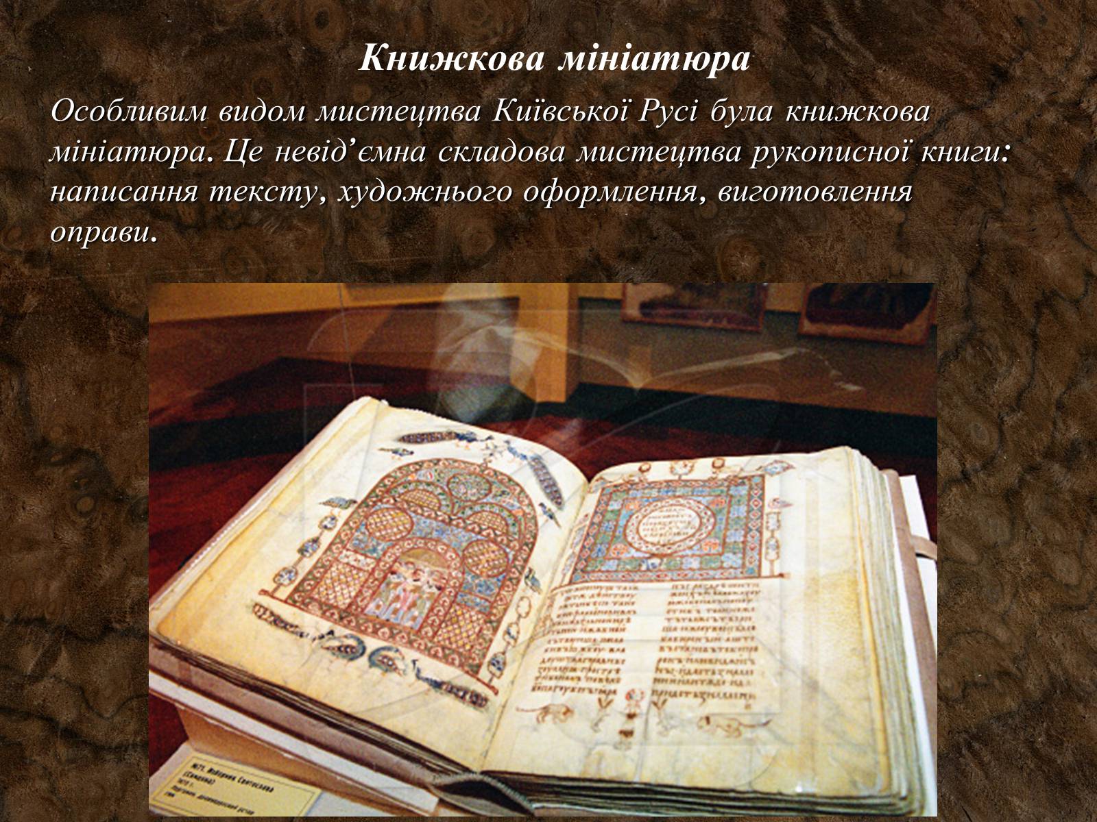 Презентація на тему «Іконопис  Київської  Русі» - Слайд #16