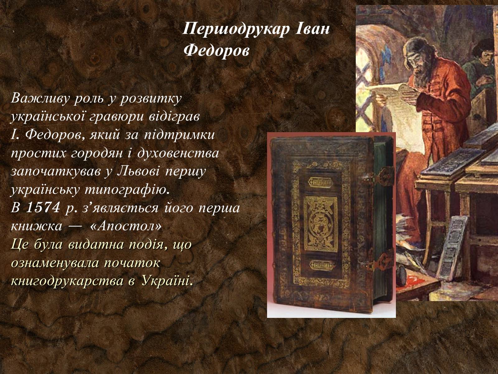 Презентація на тему «Іконопис  Київської  Русі» - Слайд #18