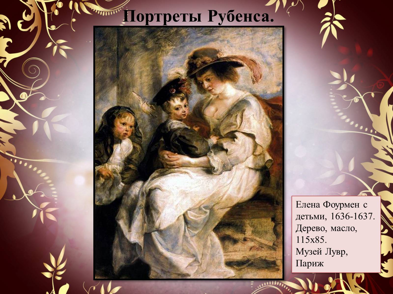 Презентація на тему «Творчество П.П. Рубенса и В.Р. Рембрандта» - Слайд #9
