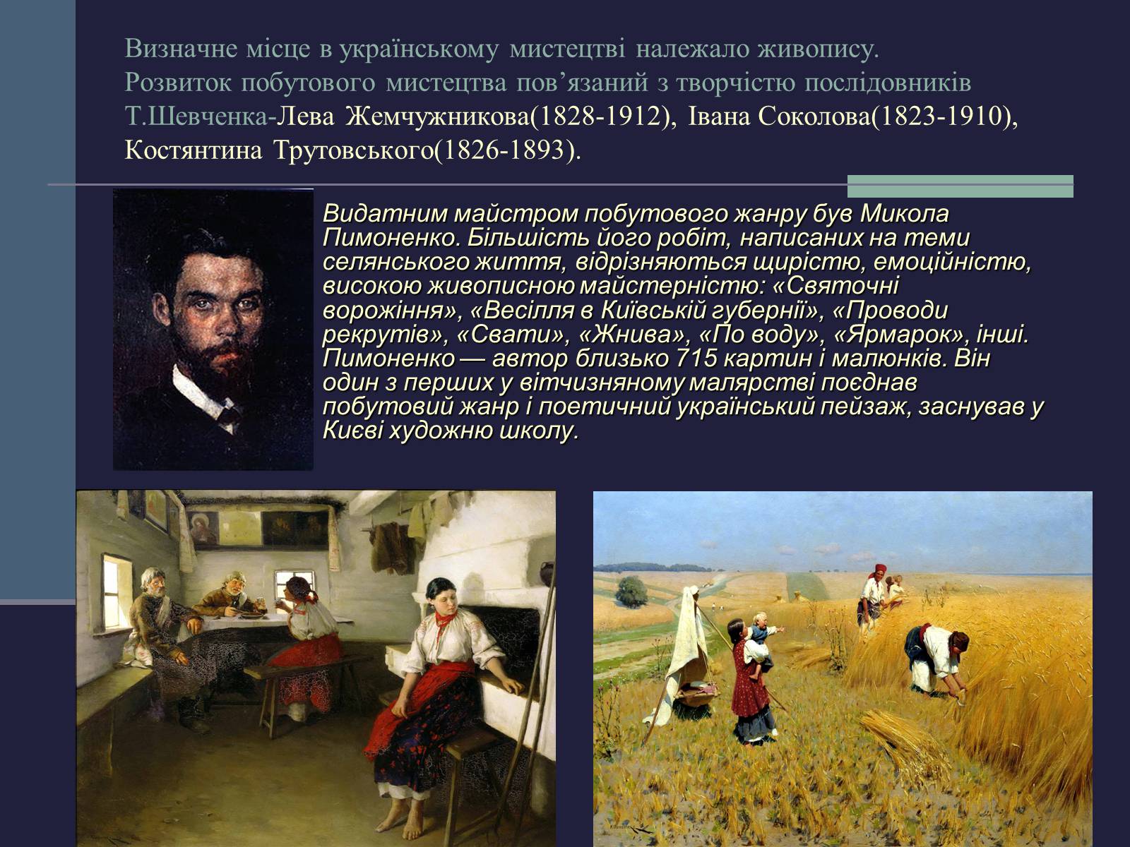 Презентація на тему «Культурне життя України у другій половині 19 ст» - Слайд #3