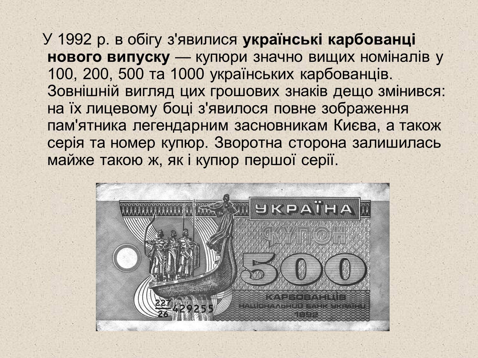 Презентація на тему «Становлення грошової одиниці України» - Слайд #15
