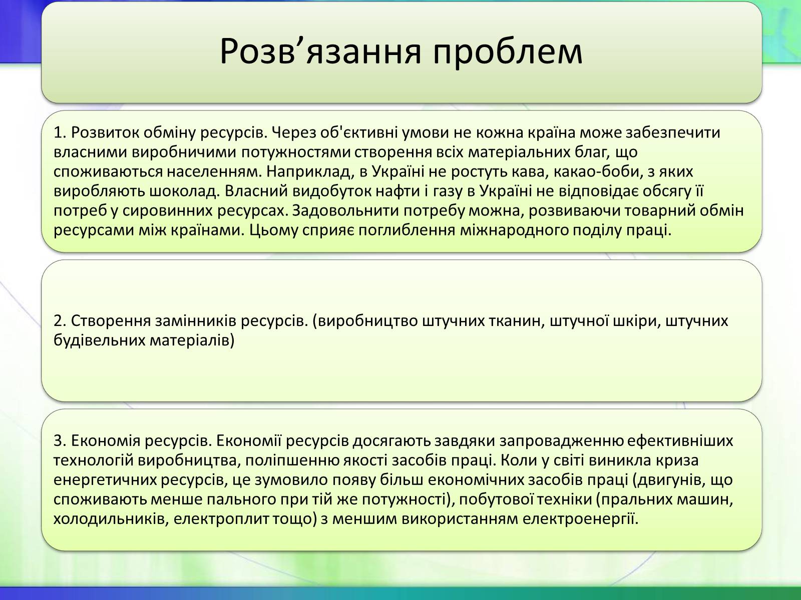 Презентація на тему «Економічні ресурси України та їх обмеженість» - Слайд #26