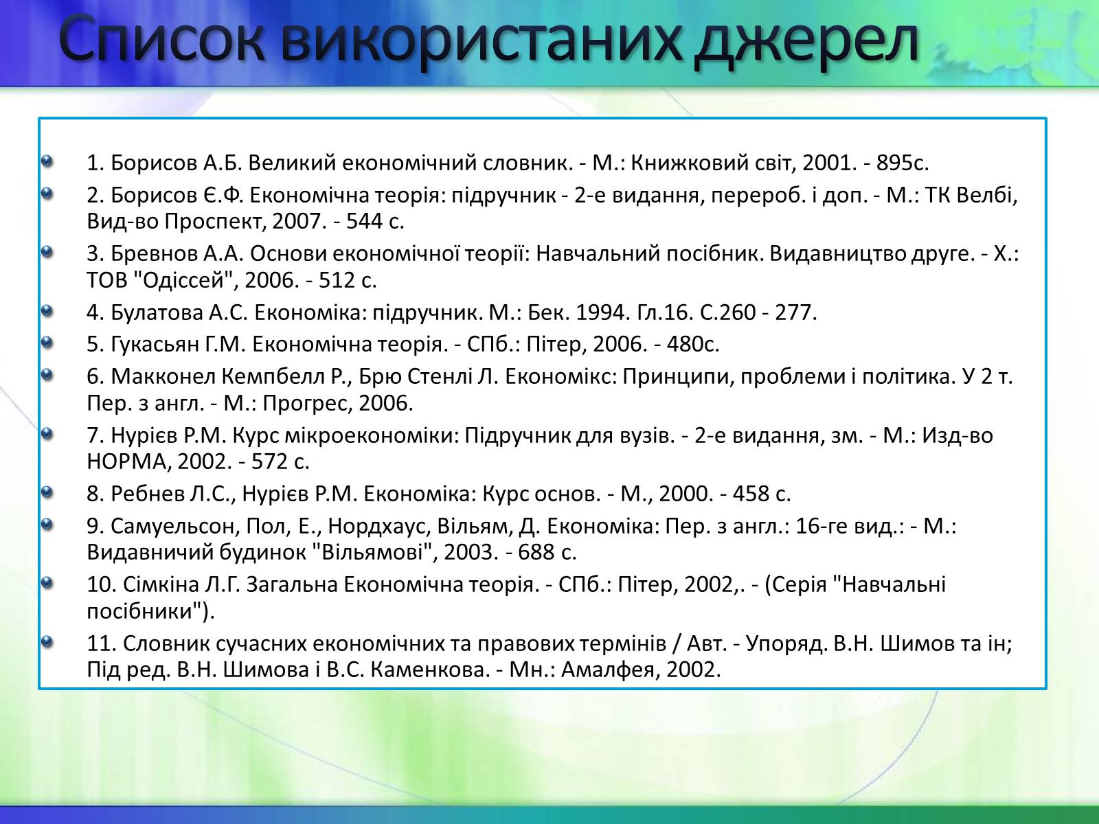 Презентація на тему «Економічні ресурси України та їх обмеженість» - Слайд #27