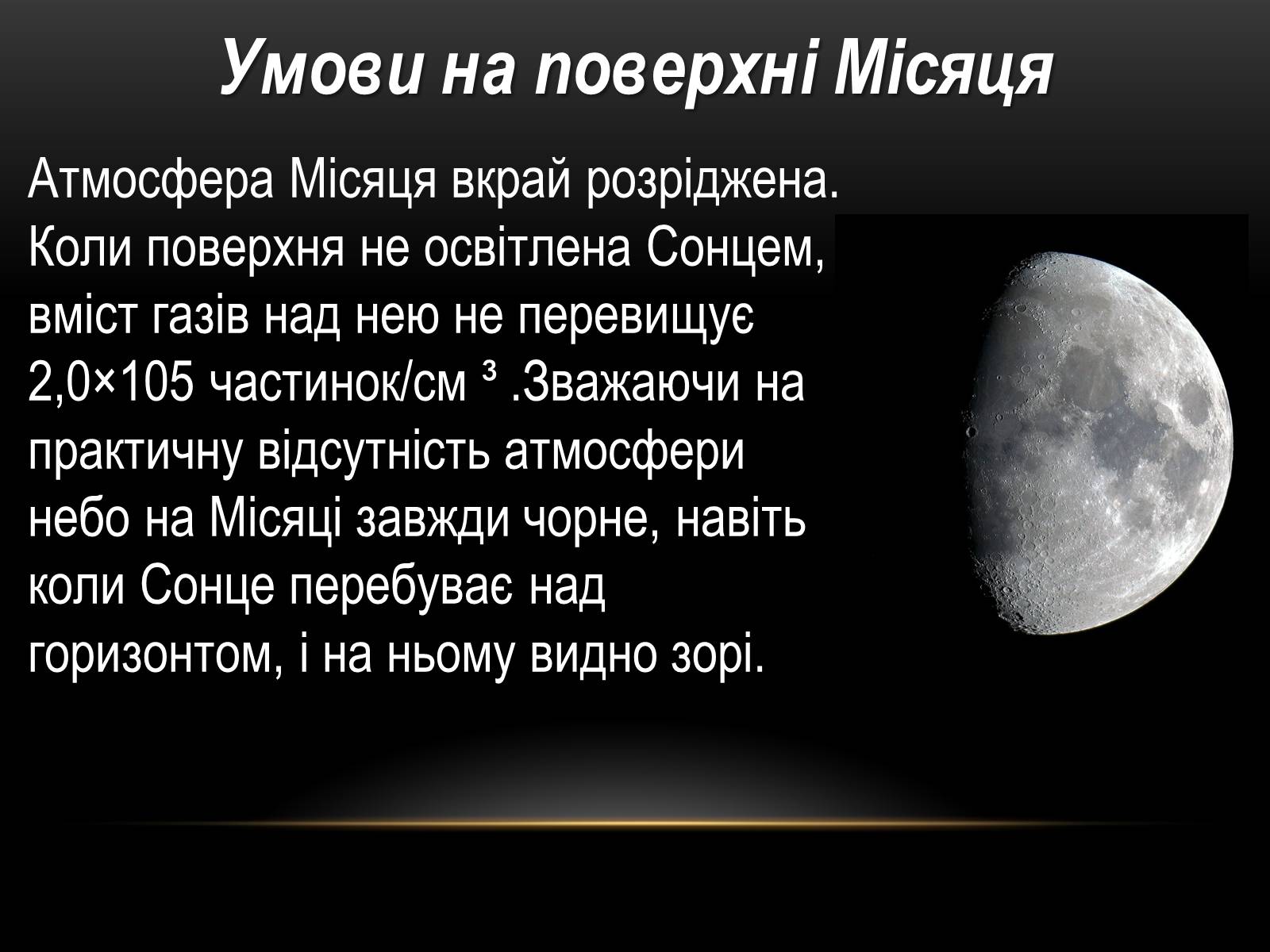 Презентація на тему «Місяць — супутник Землі» (варіант 5) - Слайд #6