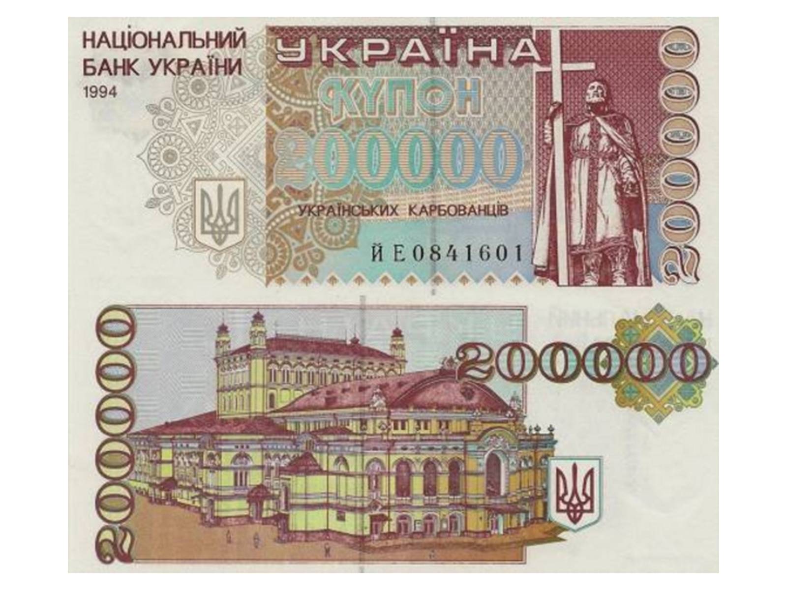 Презентація на тему «Становлення грошової одиниці України» - Слайд #18