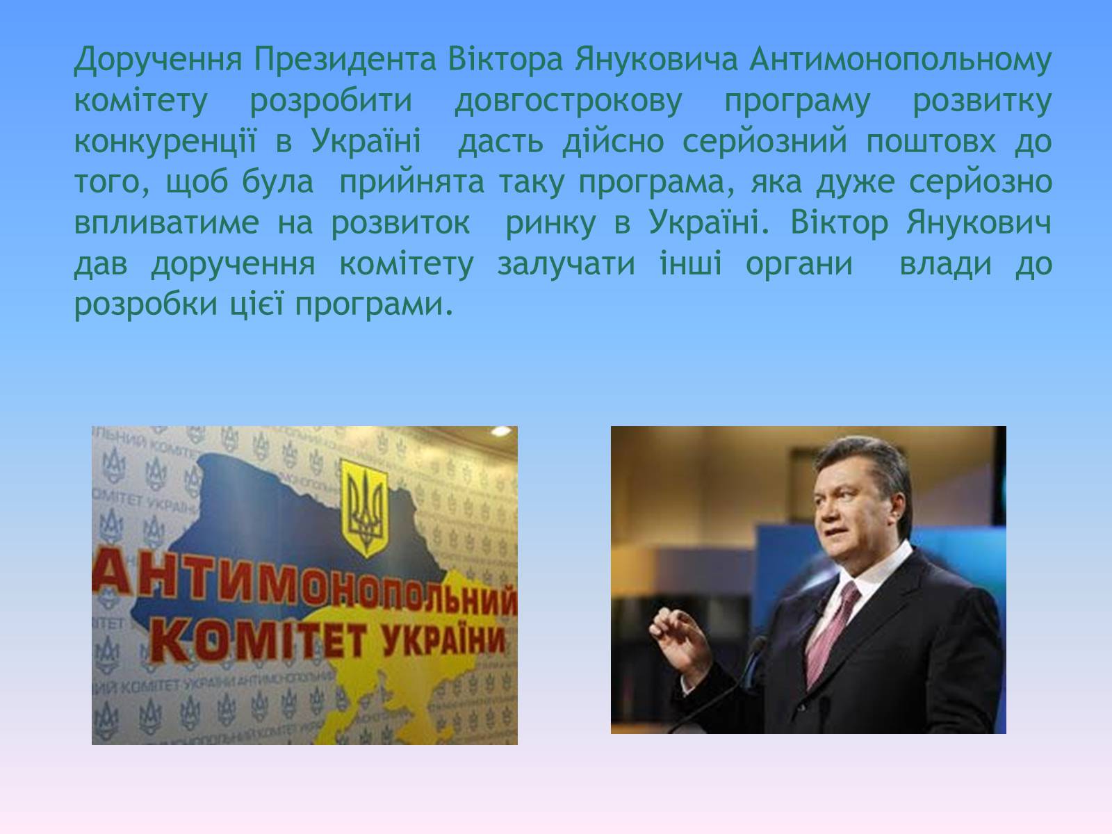 Презентація на тему «Природні монополії в економіці України» - Слайд #11