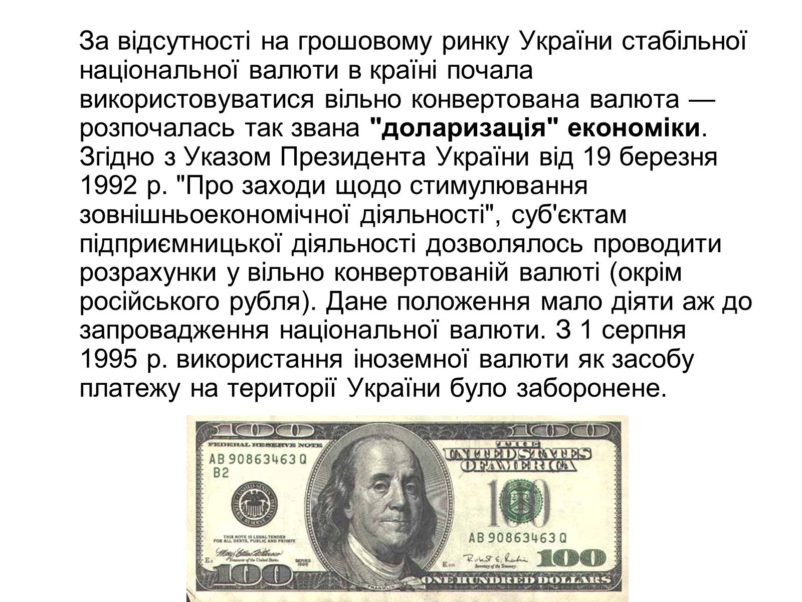 Презентація на тему «Становлення грошової одиниці України» - Слайд #19