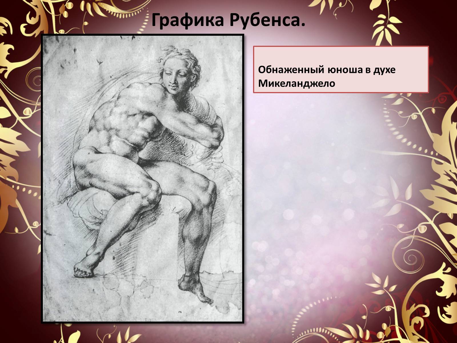 Презентація на тему «Творчество П.П. Рубенса и В.Р. Рембрандта» - Слайд #19