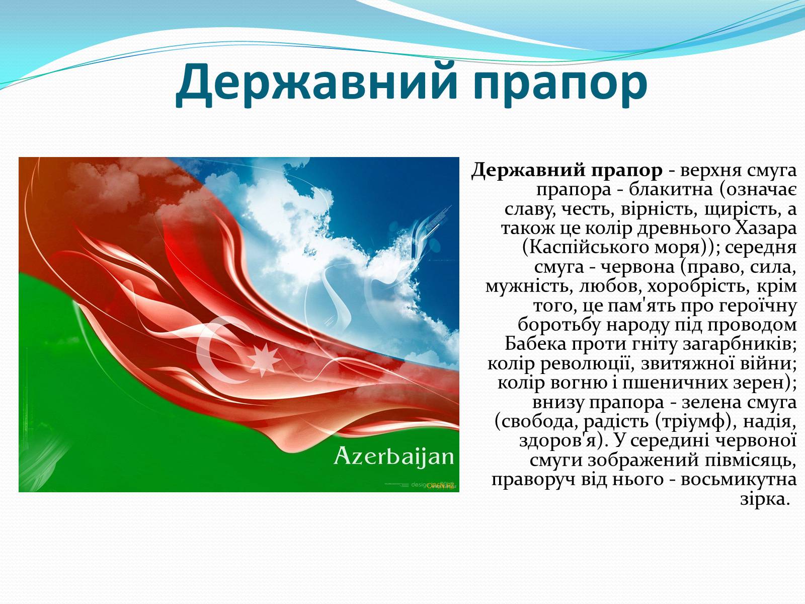 Презентація на тему «Азербайджан» (варіант 1) - Слайд #3