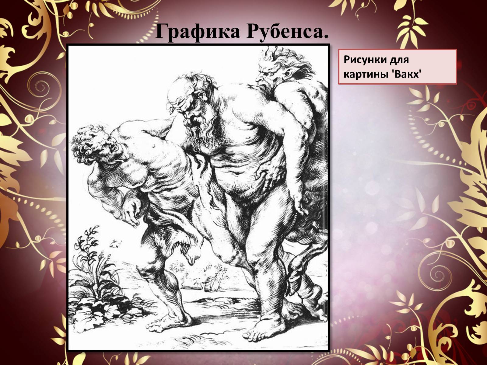 Презентація на тему «Творчество П.П. Рубенса и В.Р. Рембрандта» - Слайд #22