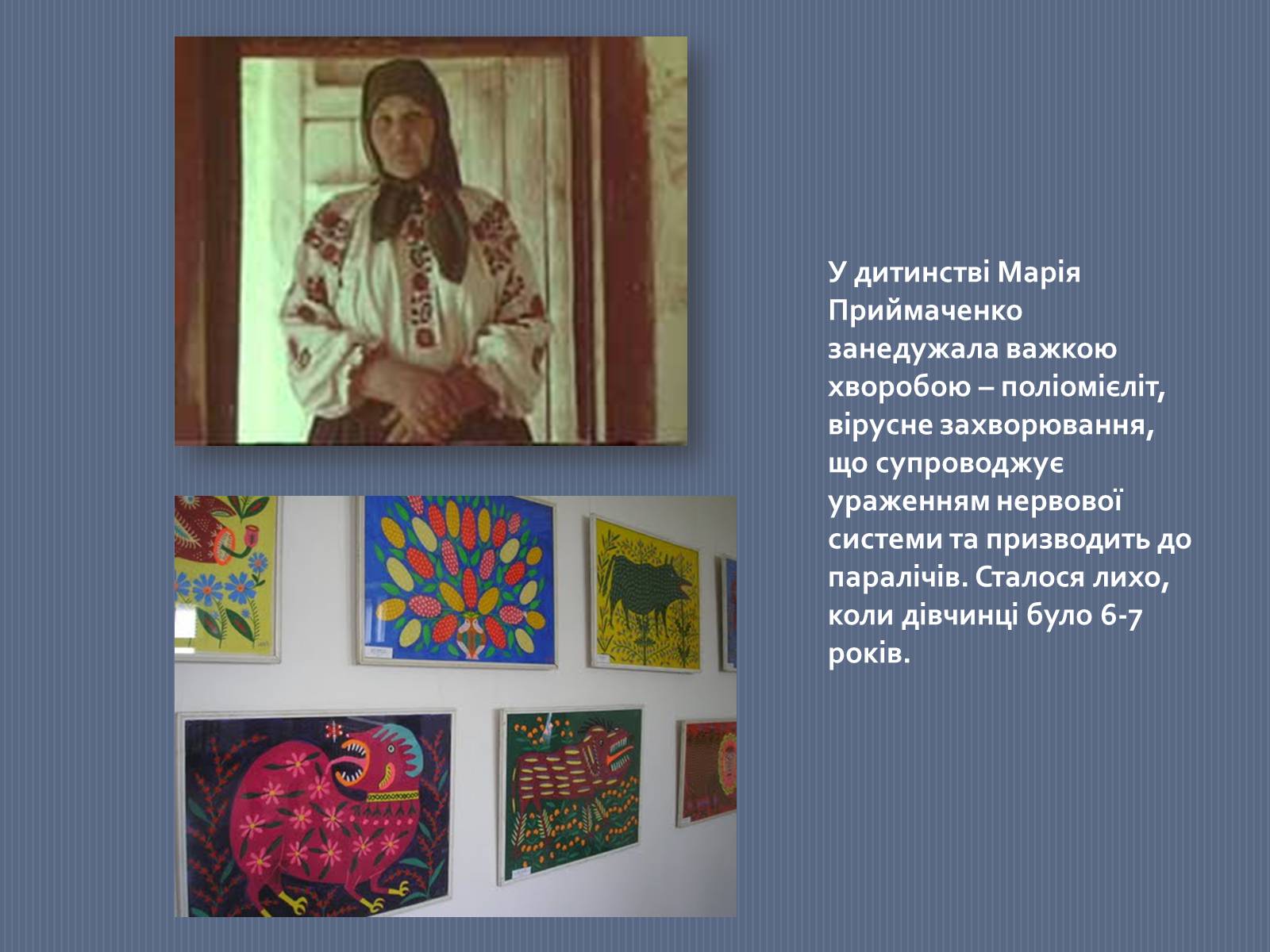 Презентація на тему «Марія Приймаченко» - Слайд #5