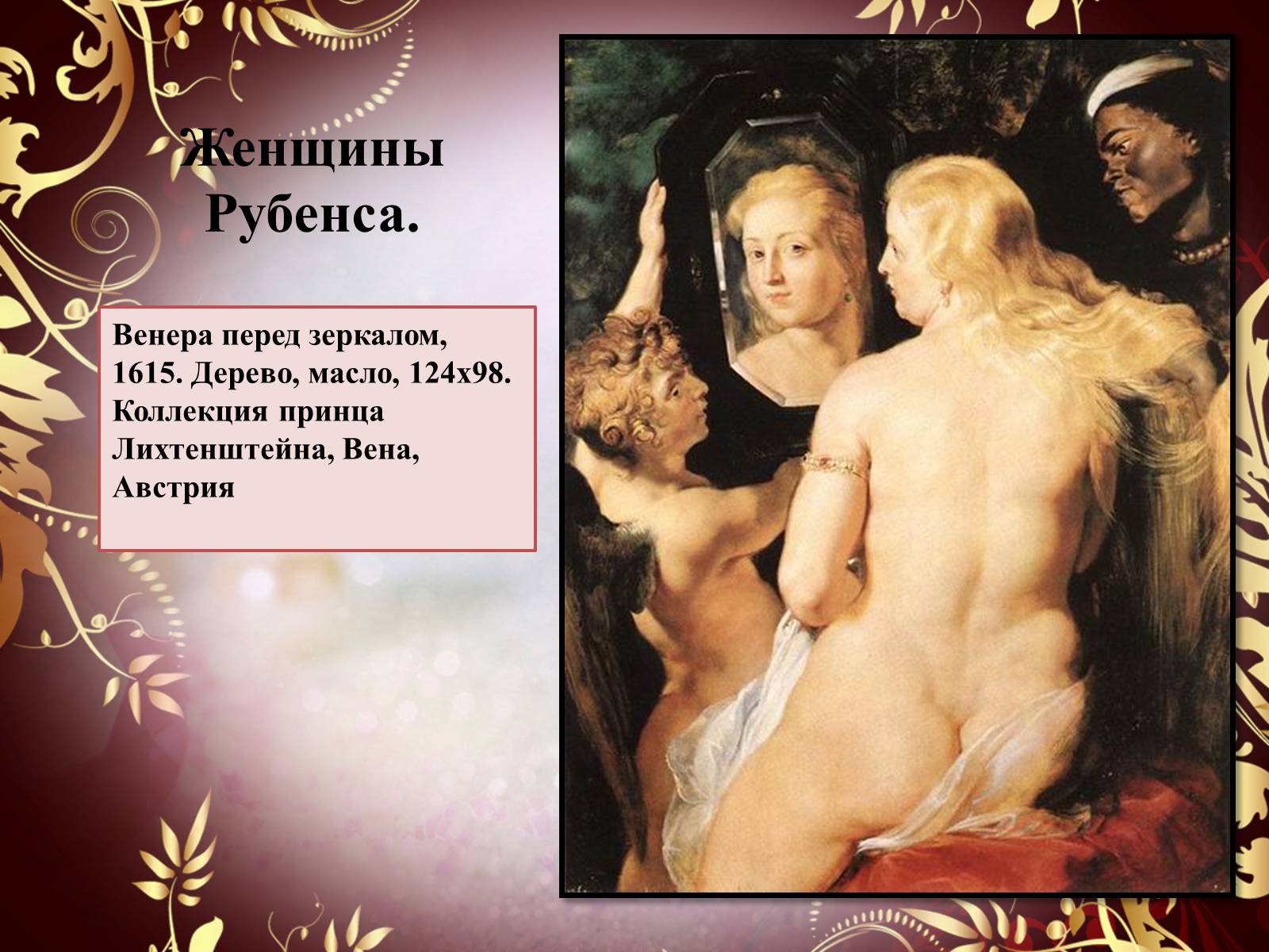 Презентація на тему «Творчество П.П. Рубенса и В.Р. Рембрандта» - Слайд #27
