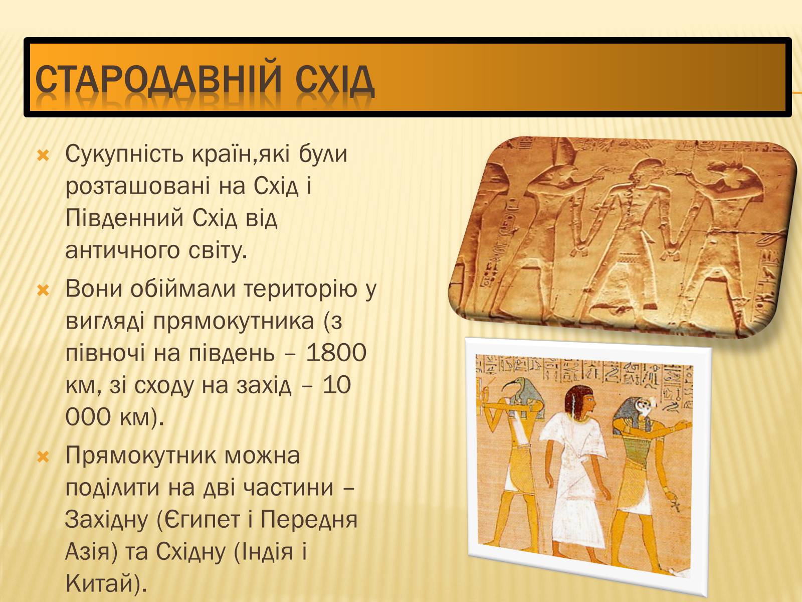 Презентація на тему «Культура Стародавнього Сходу» - Слайд #4