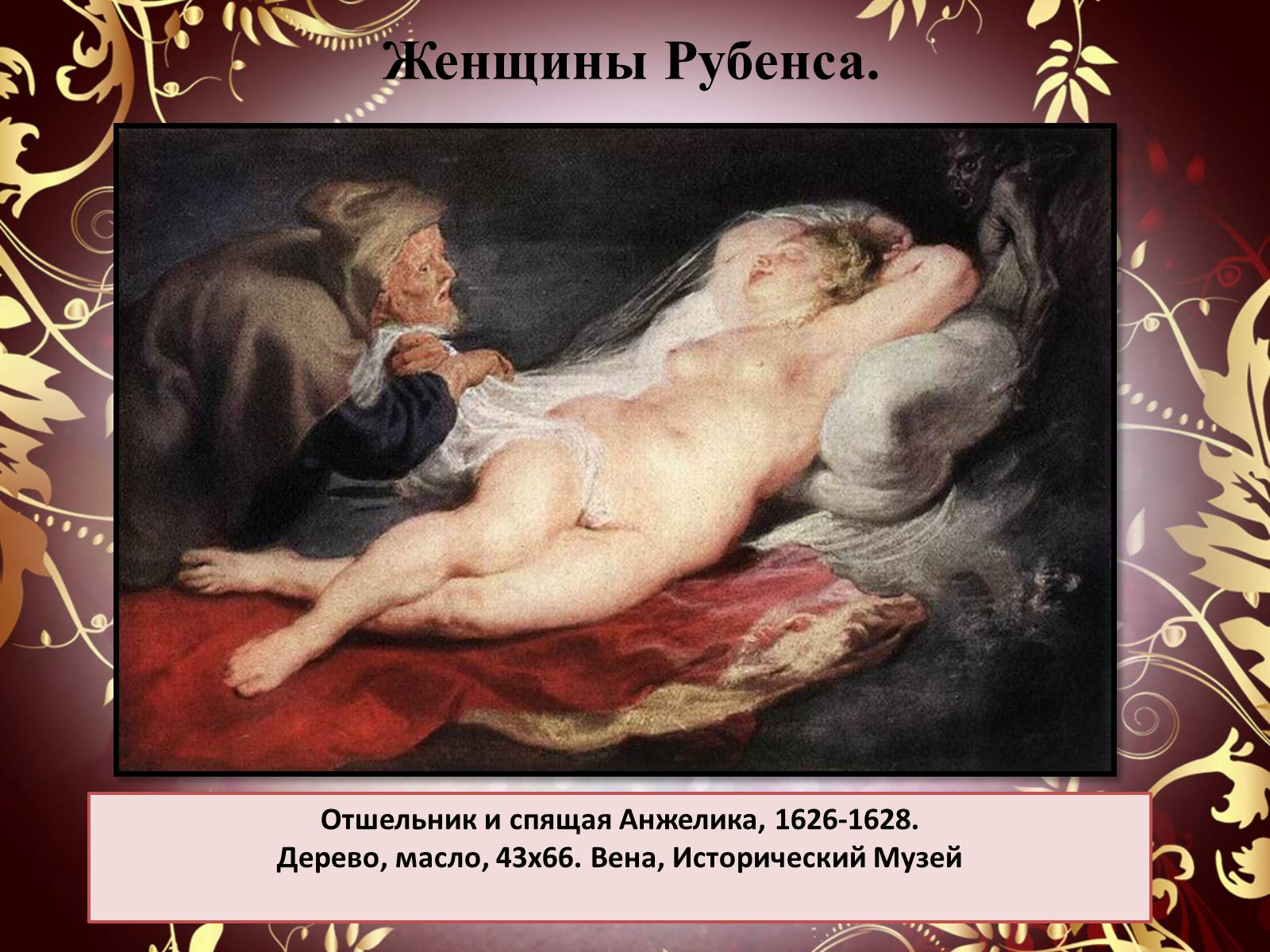 Презентація на тему «Творчество П.П. Рубенса и В.Р. Рембрандта» - Слайд #28