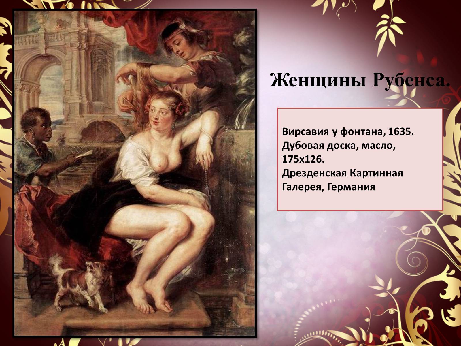 Презентація на тему «Творчество П.П. Рубенса и В.Р. Рембрандта» - Слайд #29