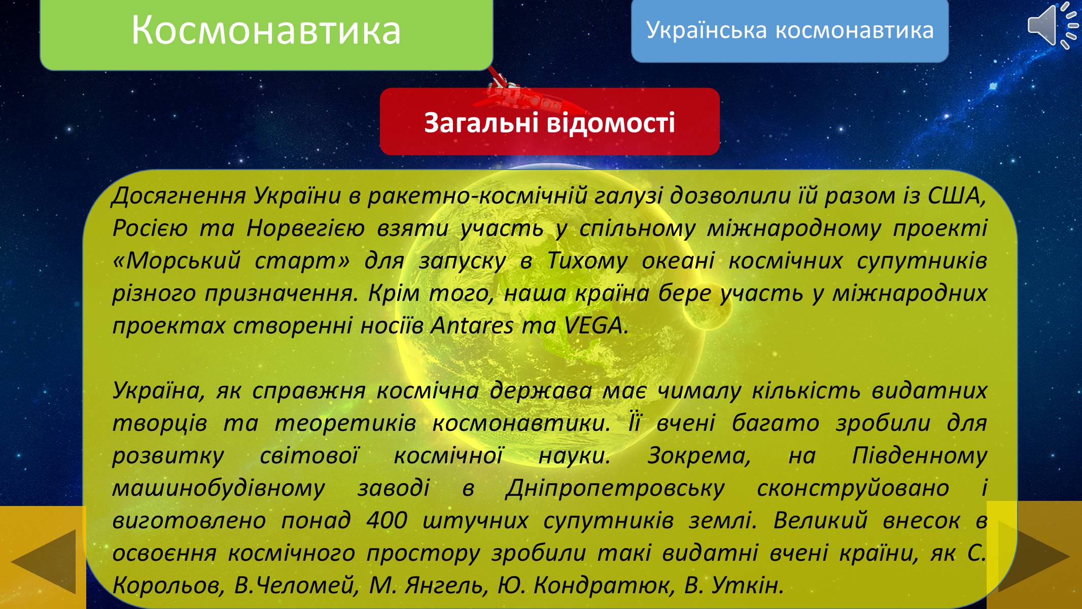 Презентація на тему «Космонавтика» - Слайд #9