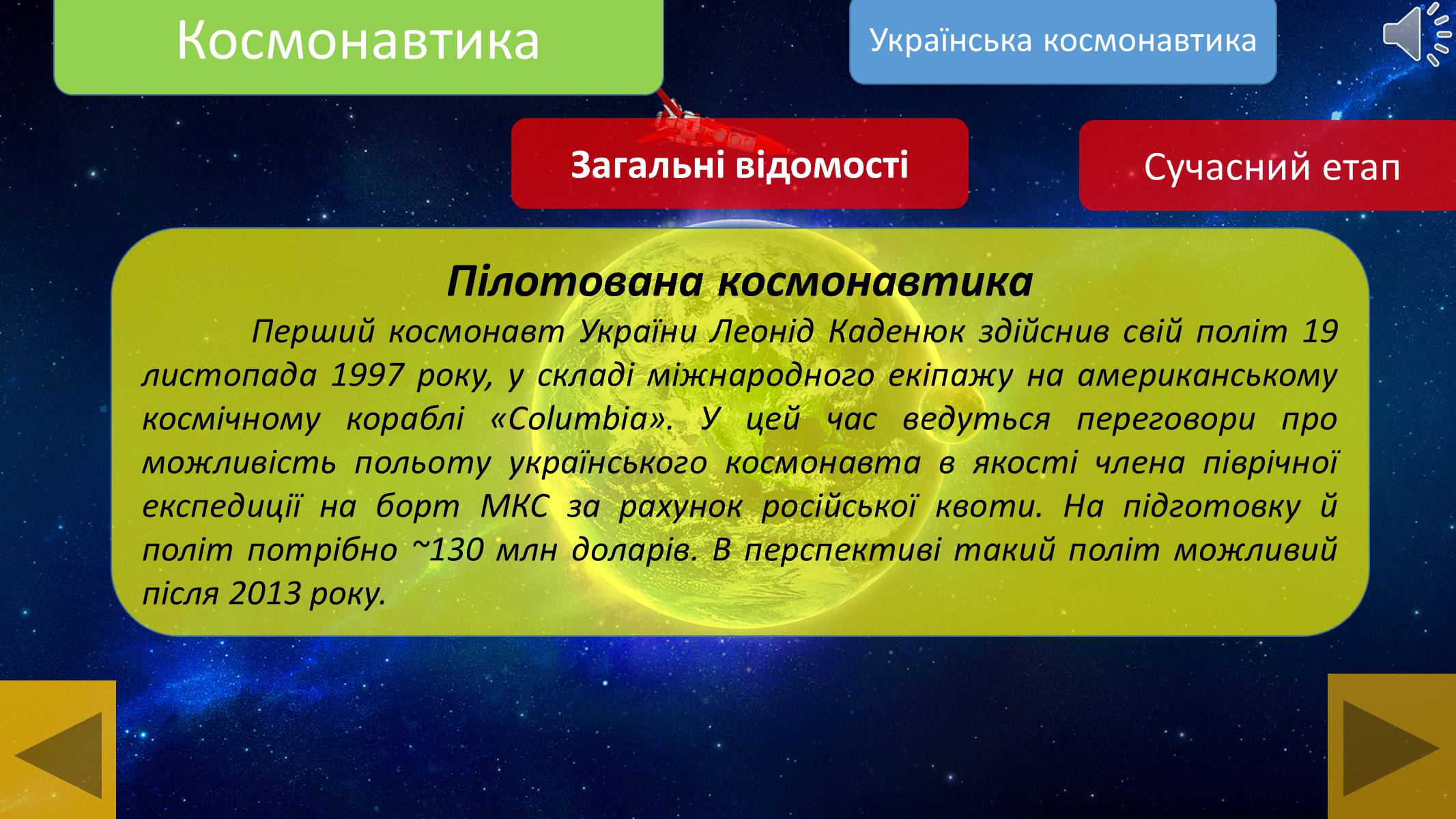 Презентація на тему «Космонавтика» - Слайд #10