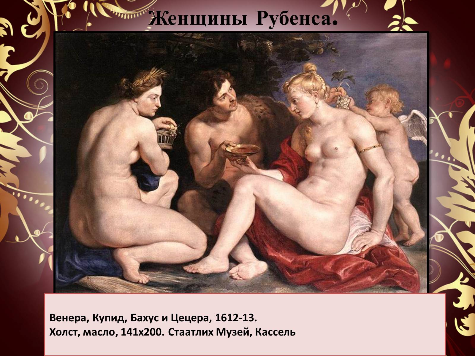 Презентація на тему «Творчество П.П. Рубенса и В.Р. Рембрандта» - Слайд #30