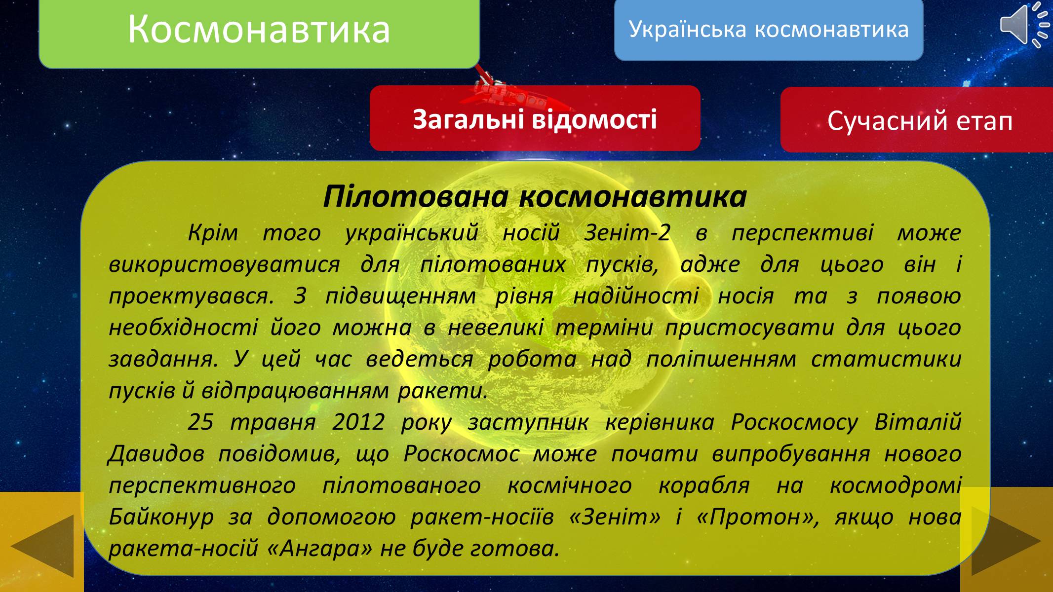 Презентація на тему «Космонавтика» - Слайд #11