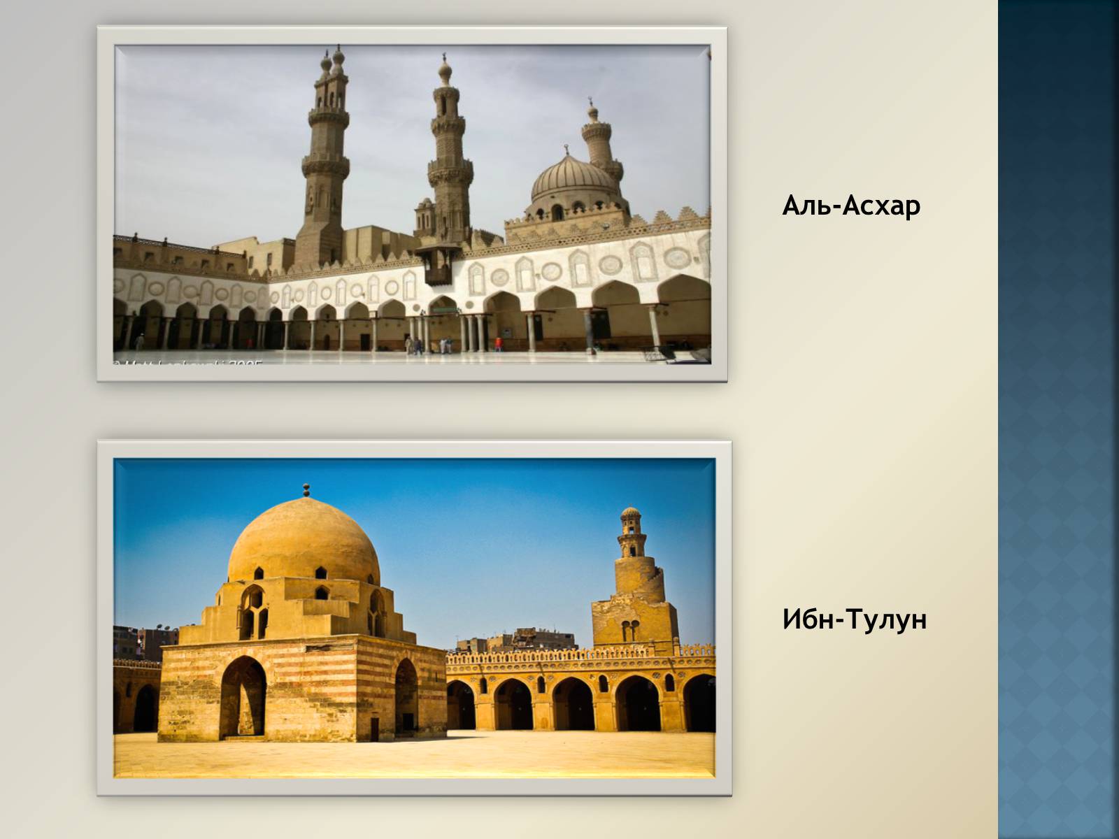 Презентація на тему «Арабо-мусульманская архитектура» (варіант 1) - Слайд #12