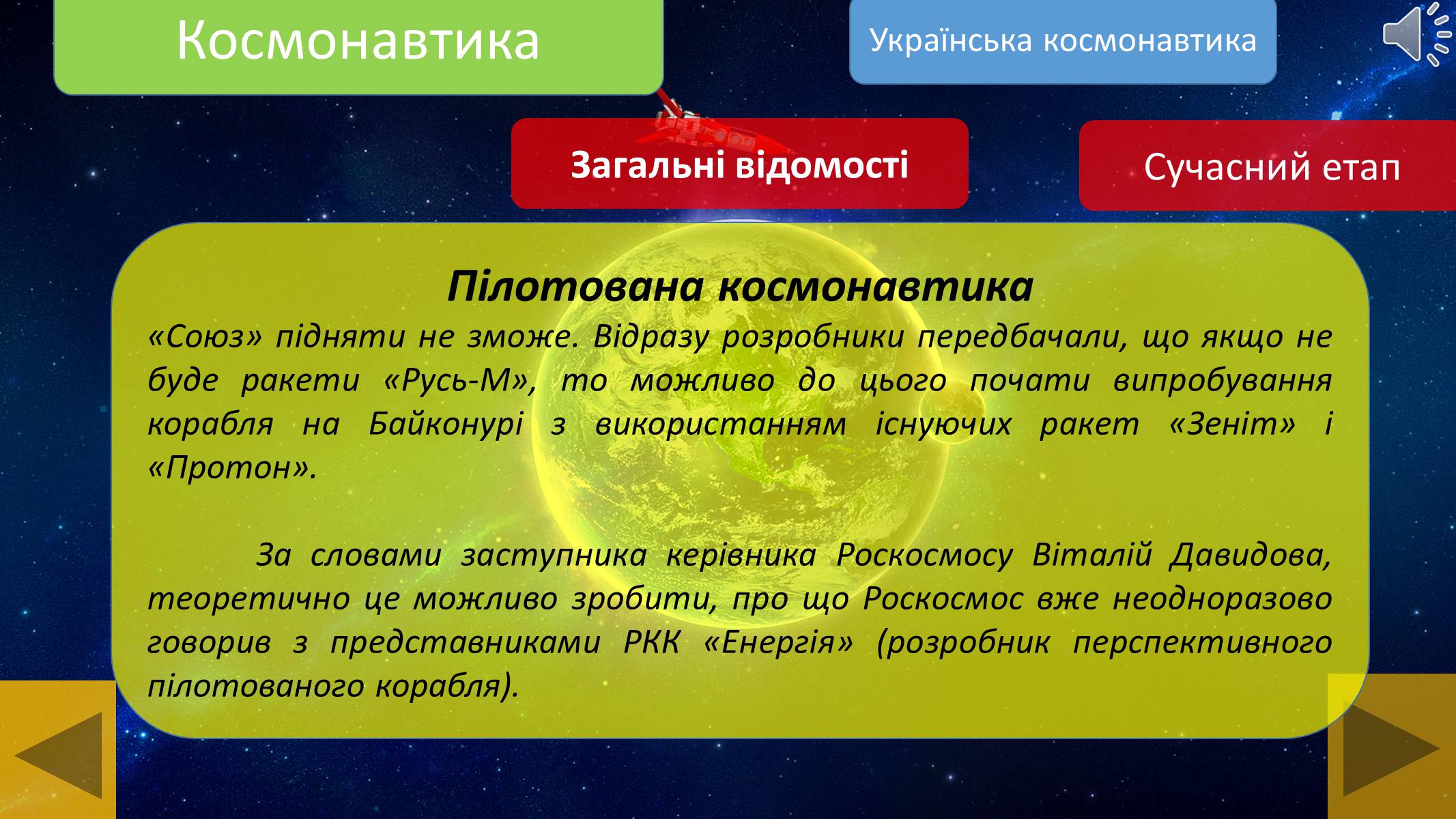 Презентація на тему «Космонавтика» - Слайд #12