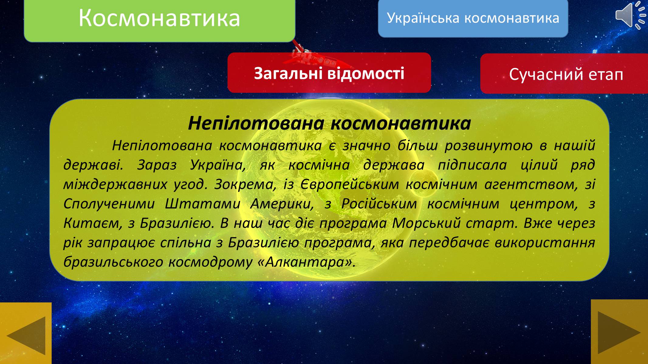 Презентація на тему «Космонавтика» - Слайд #13
