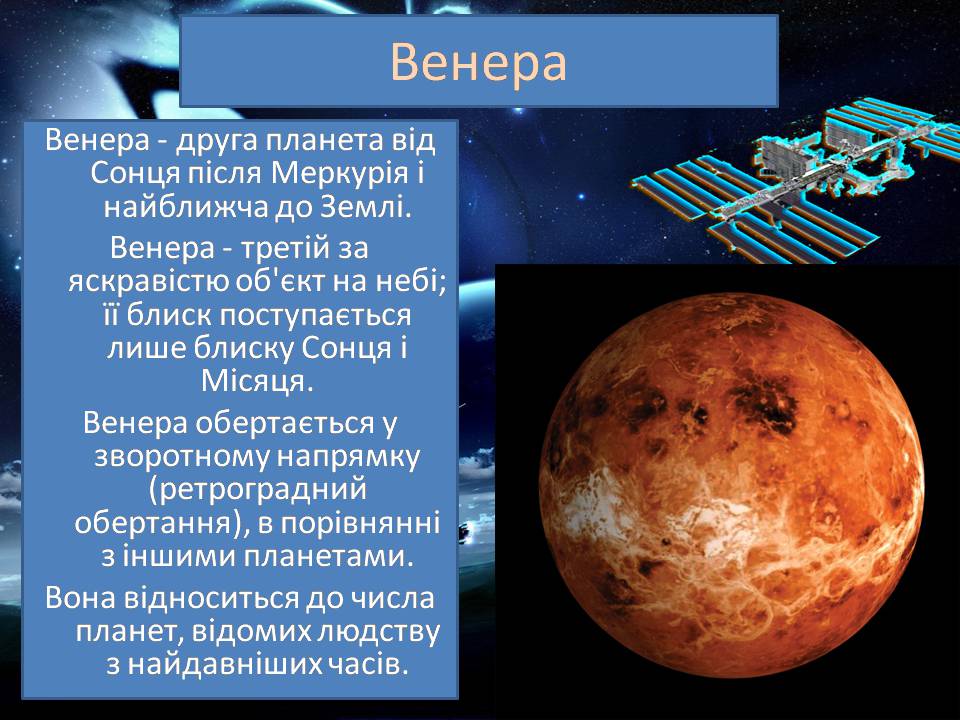 Презентація на тему «Венера» (варіант 28) - Слайд #3