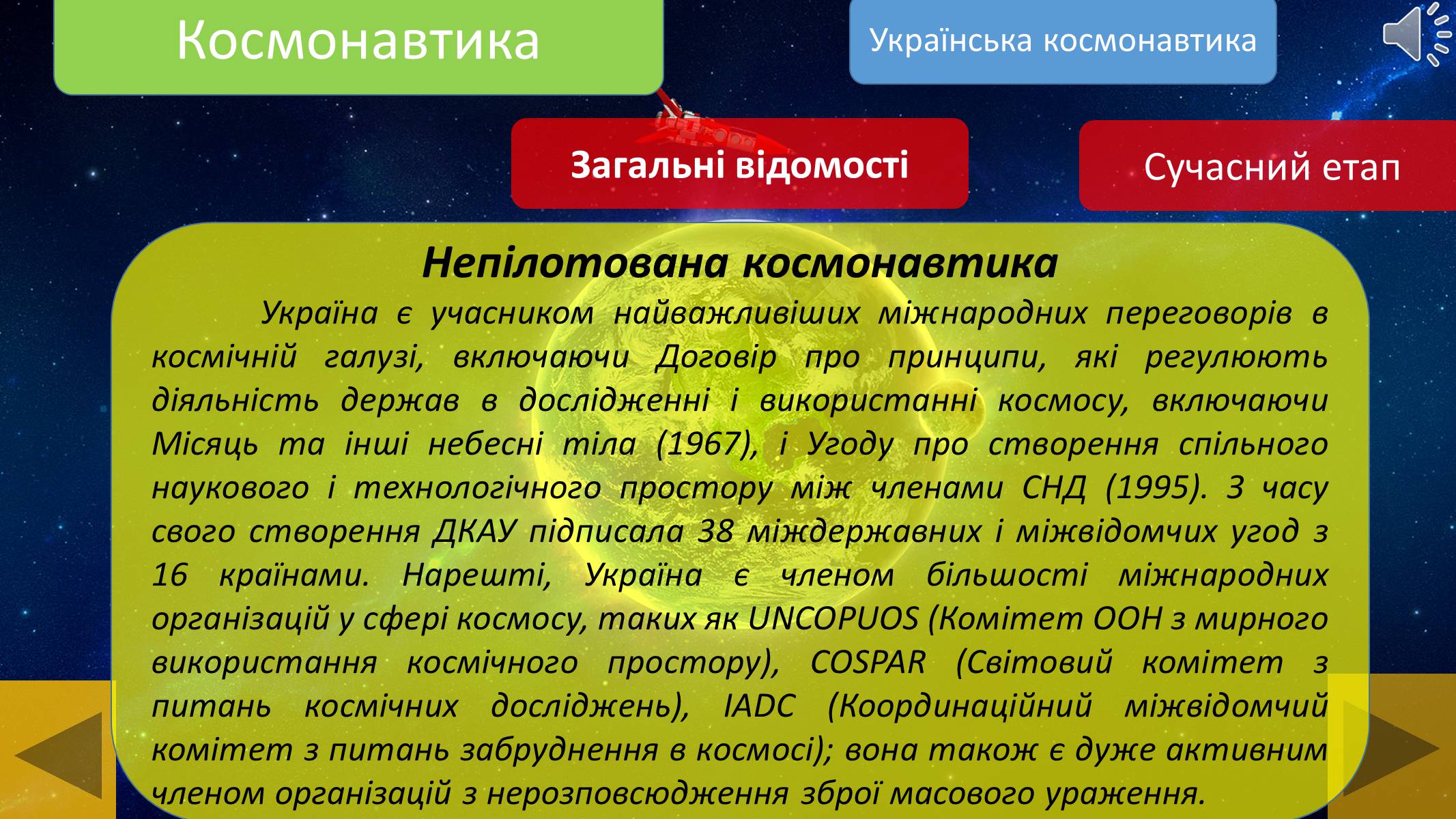 Презентація на тему «Космонавтика» - Слайд #14