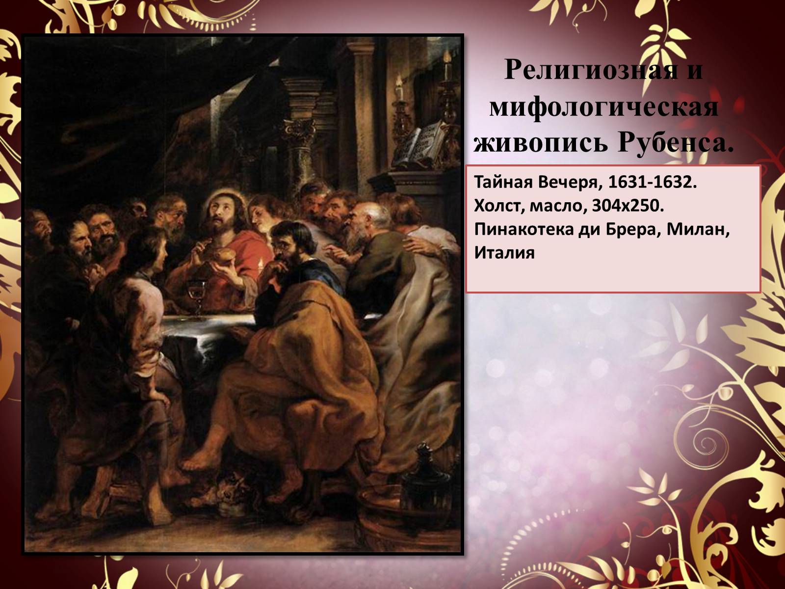 Презентація на тему «Творчество П.П. Рубенса и В.Р. Рембрандта» - Слайд #35