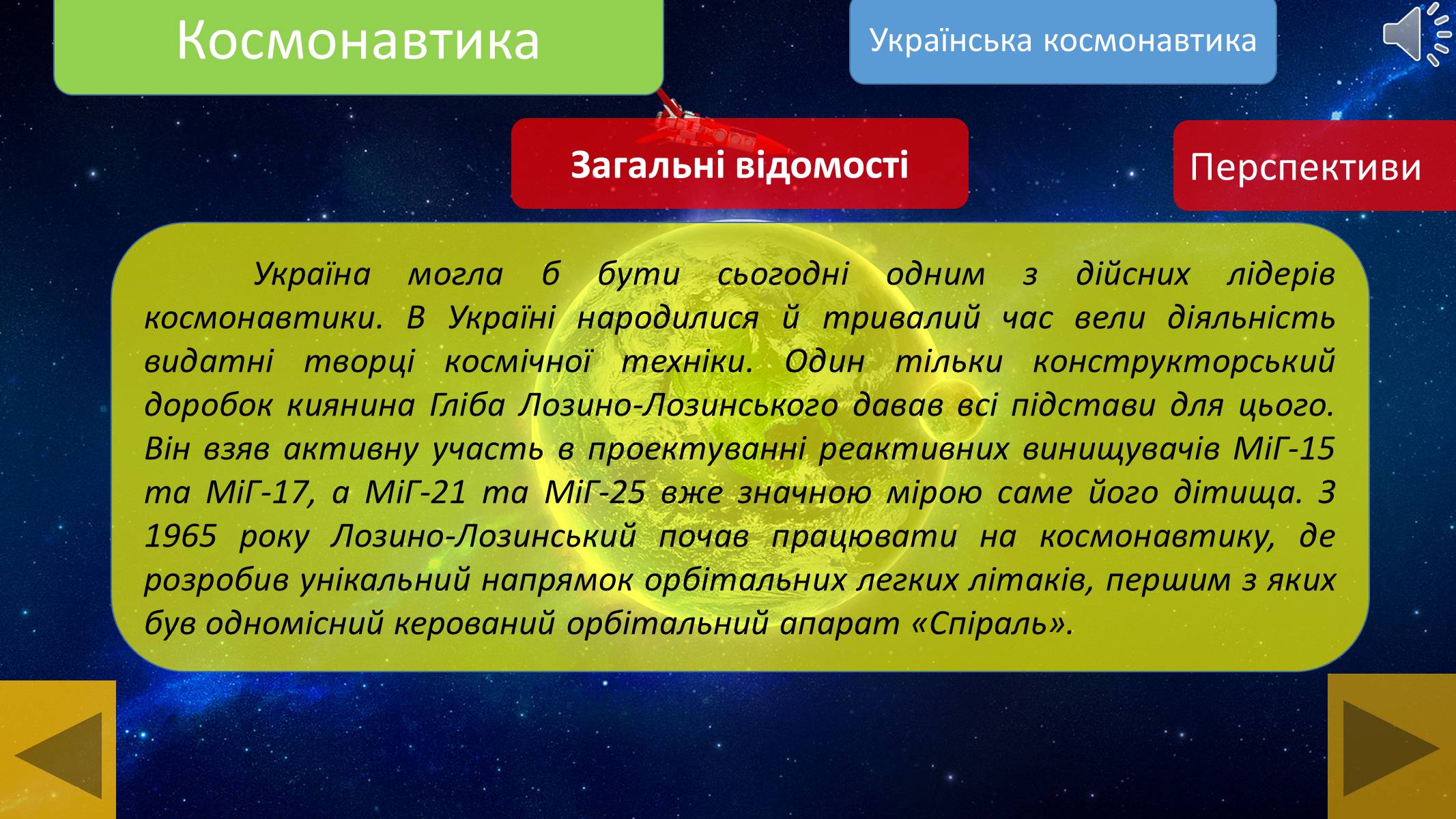 Презентація на тему «Космонавтика» - Слайд #16