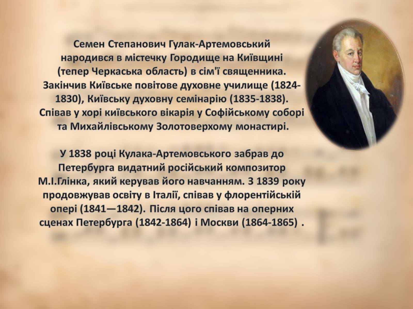 Презентація на тему «Українські композитори» - Слайд #3