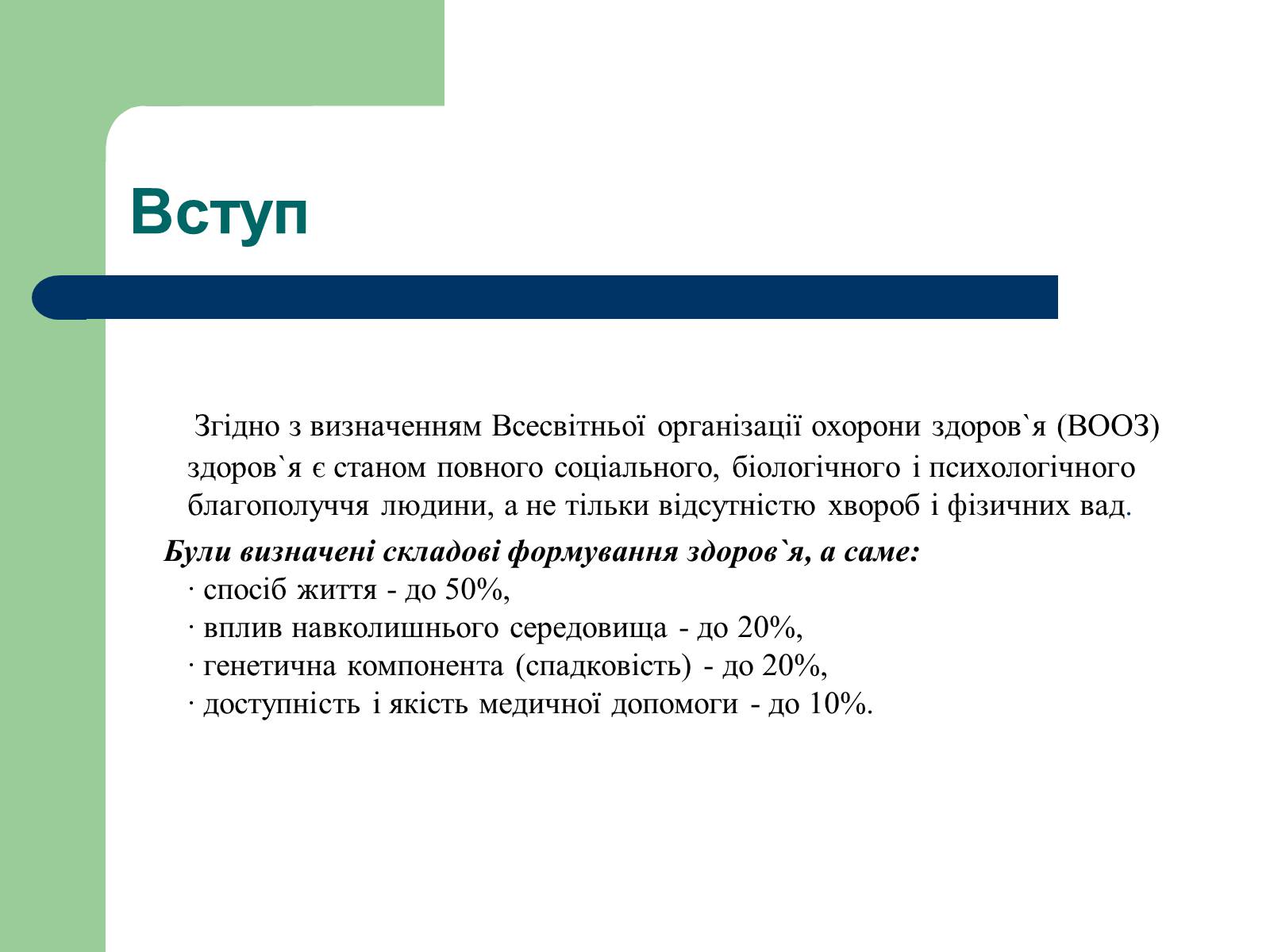 Презентація на тему «Аналіз стану здоров’я людей в Україні» - Слайд #2
