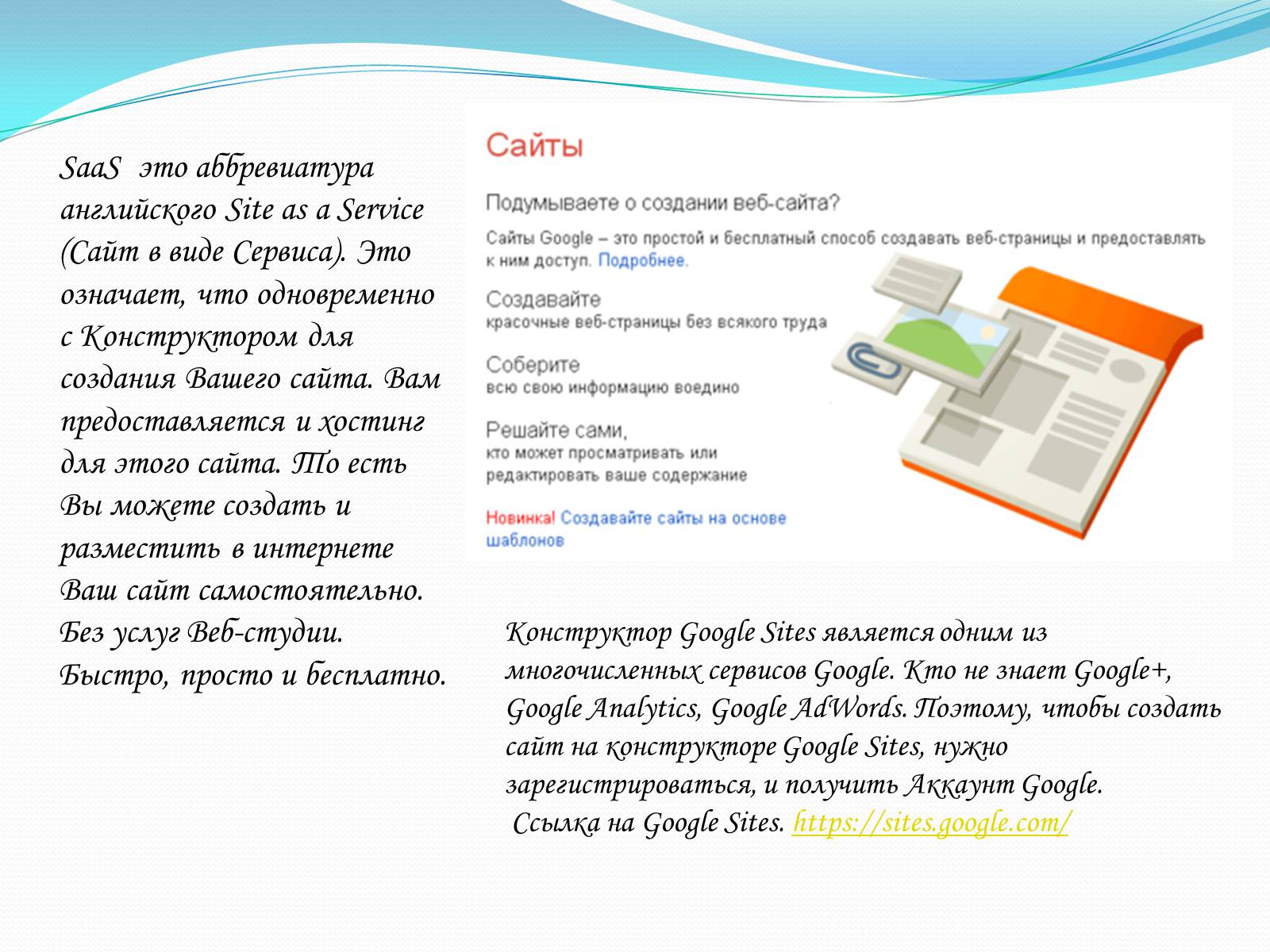 Презентація на тему «Создание сайта в Google» - Слайд #2