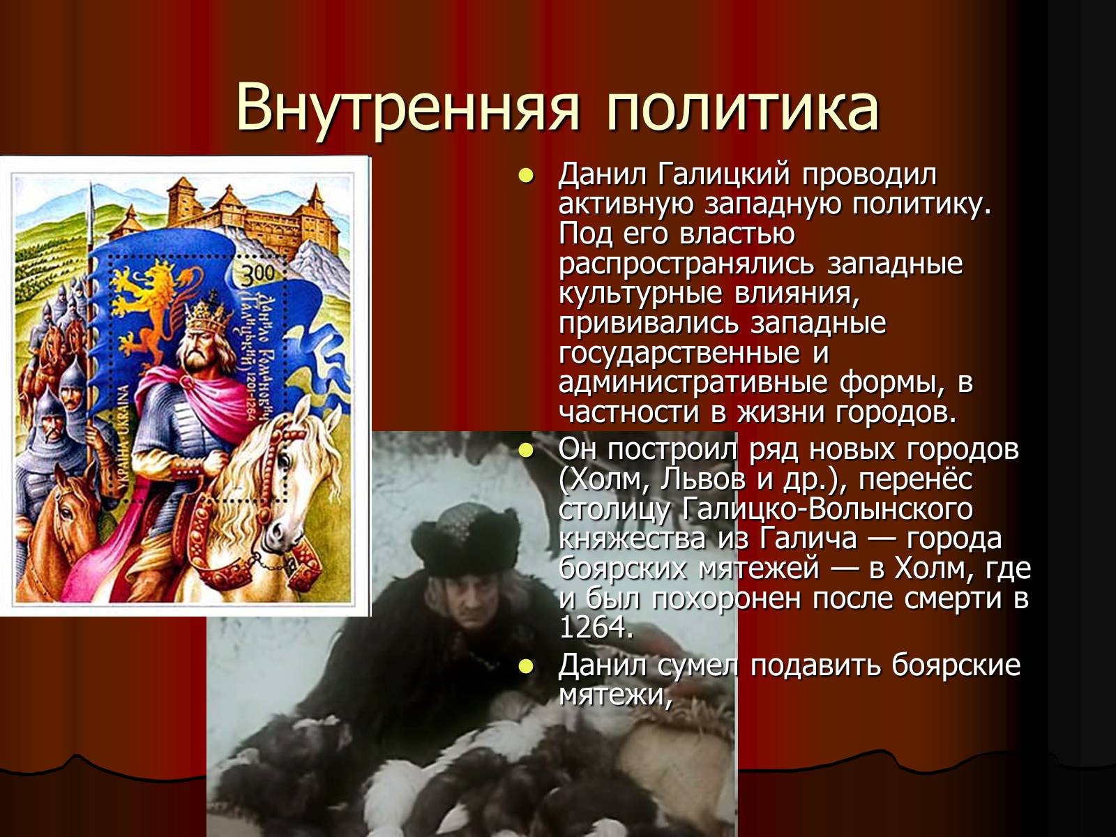 Презентація на тему «Данило Галицкий» - Слайд #8