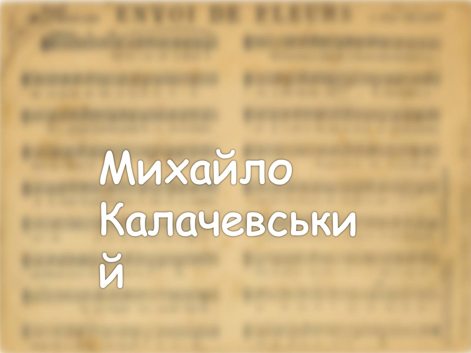 Презентація на тему «Українські композитори» - Слайд #6