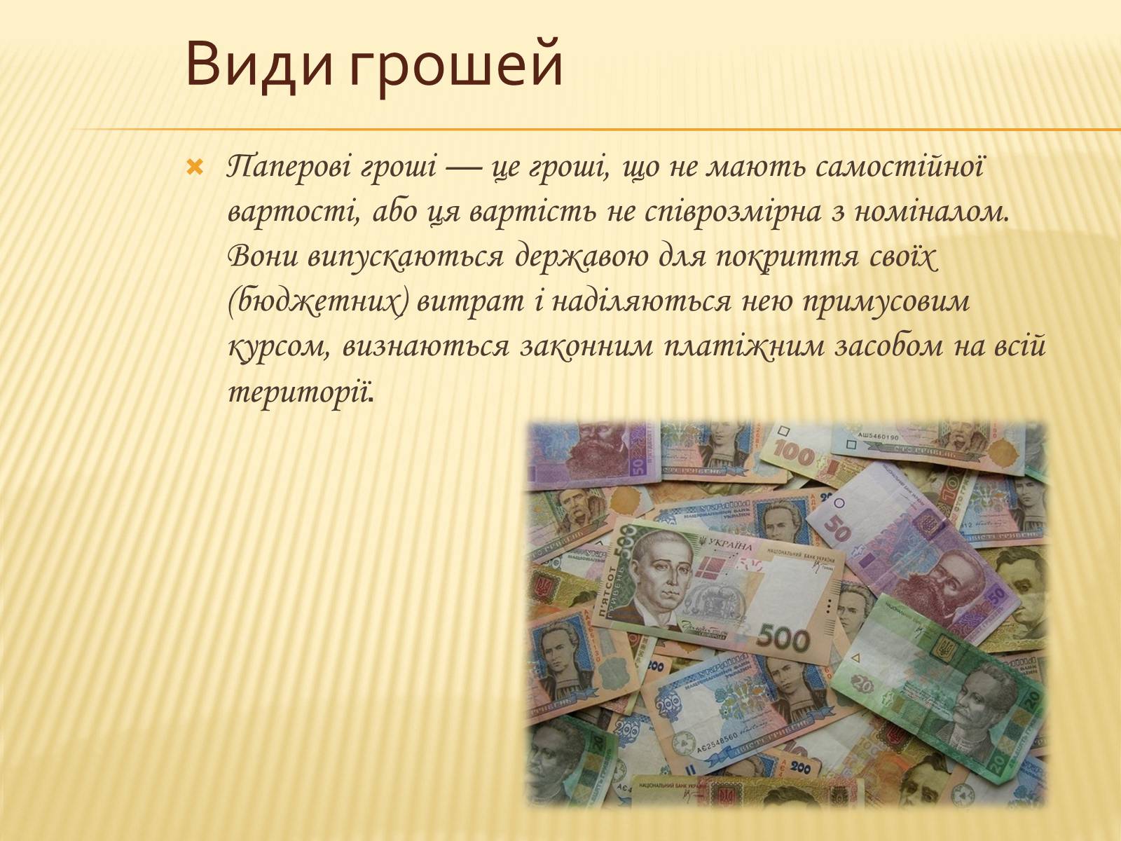 Презентація на тему «Гроші та грошова одиниця» (варіант 1) - Слайд #18