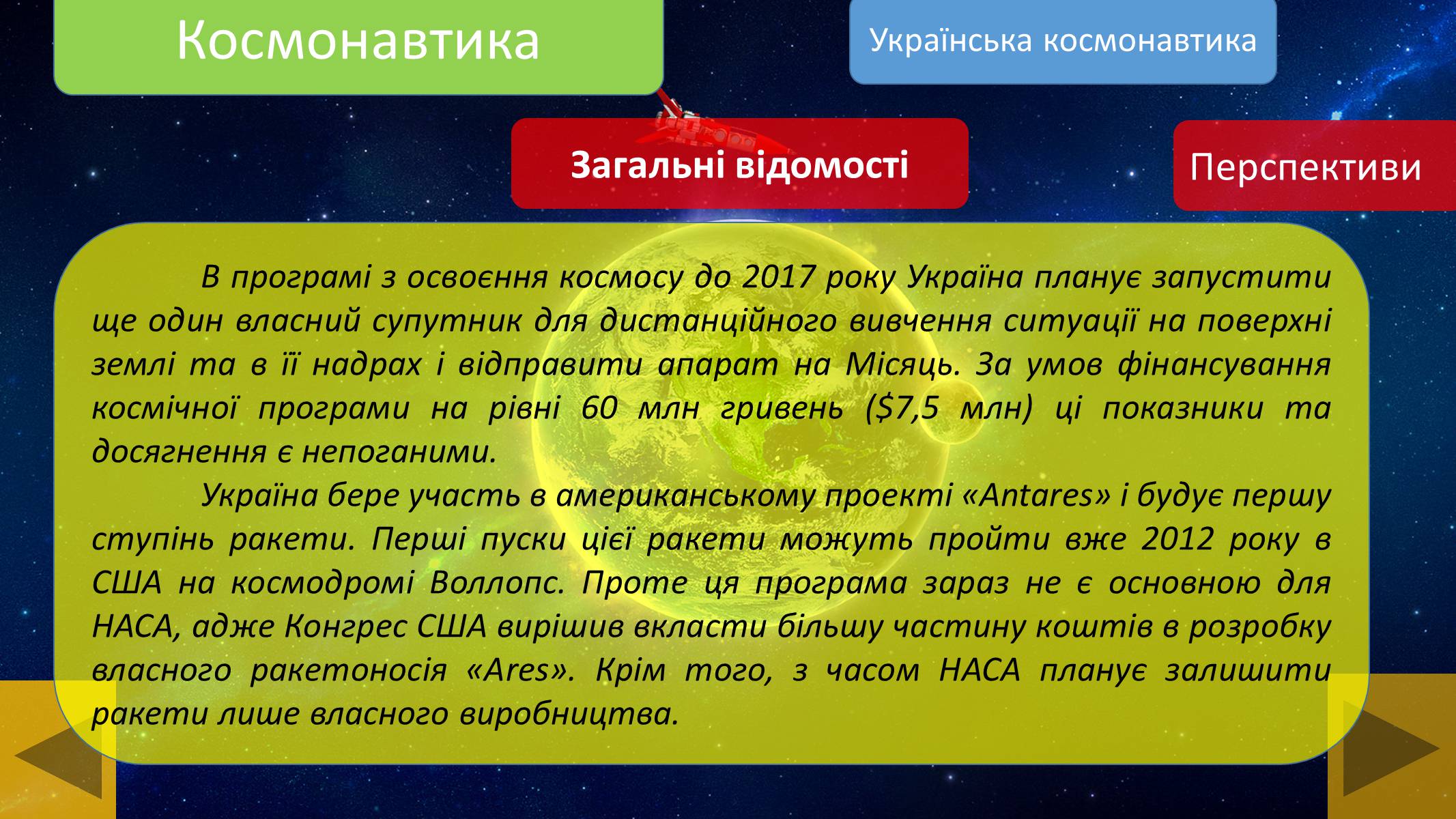 Презентація на тему «Космонавтика» - Слайд #19