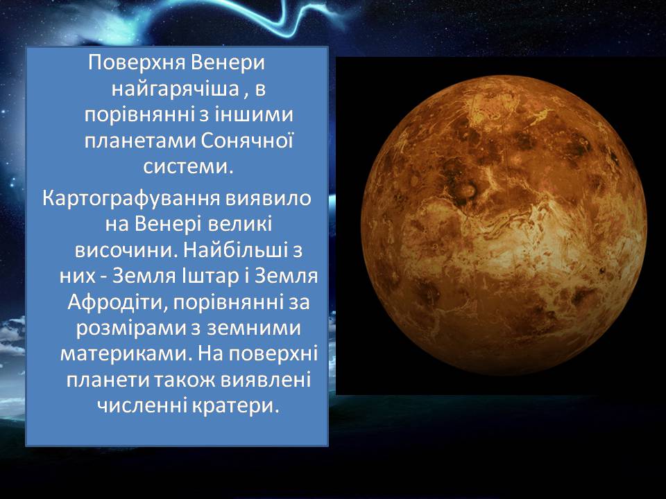Презентація на тему «Венера» (варіант 28) - Слайд #9